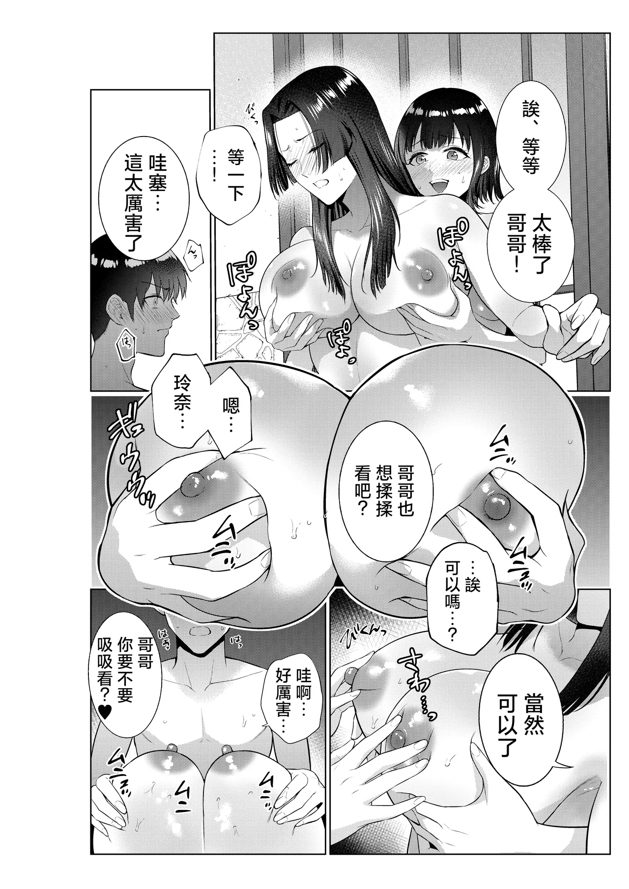 Ryokan de Oyakodon | 在旅館母女丼 page 11 original parody - sole male nakadashi hentai manga - read online free