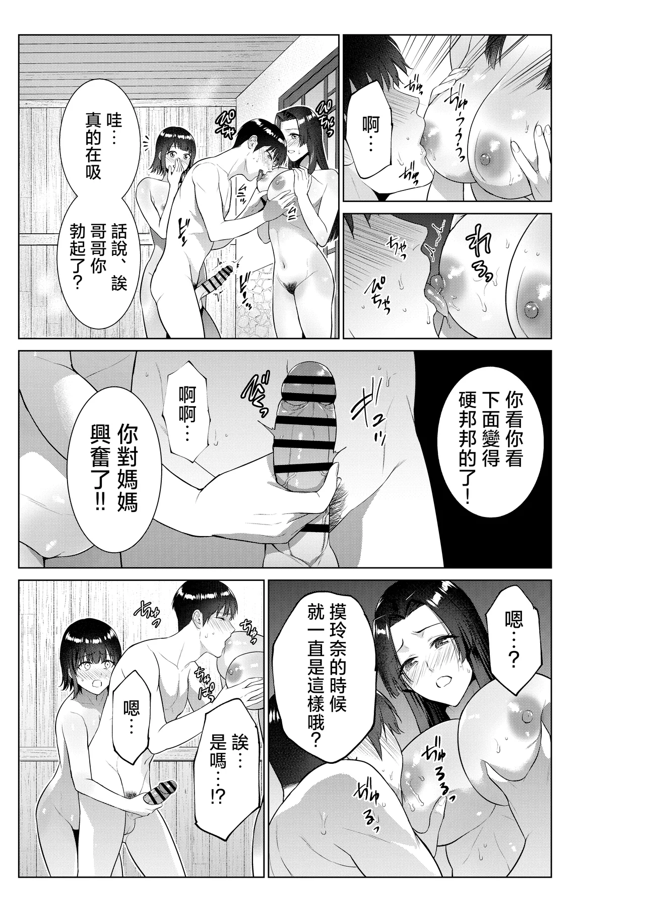 Ryokan de Oyakodon | 在旅館母女丼 page 12 original parody - sole male nakadashi hentai manga - read online free