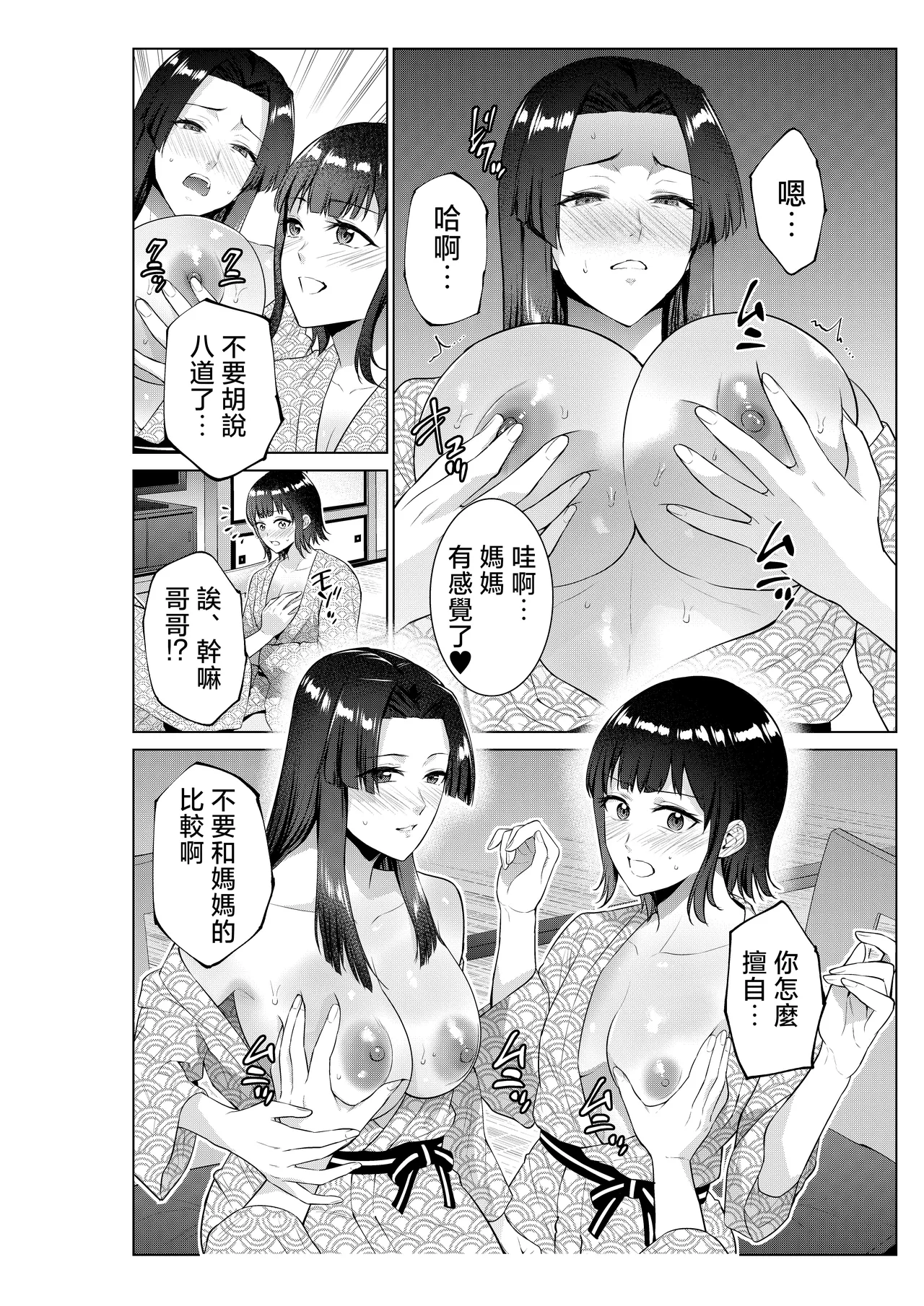 Ryokan de Oyakodon | 在旅館母女丼 page 17 original parody - handjob milf hentai manga - read online free