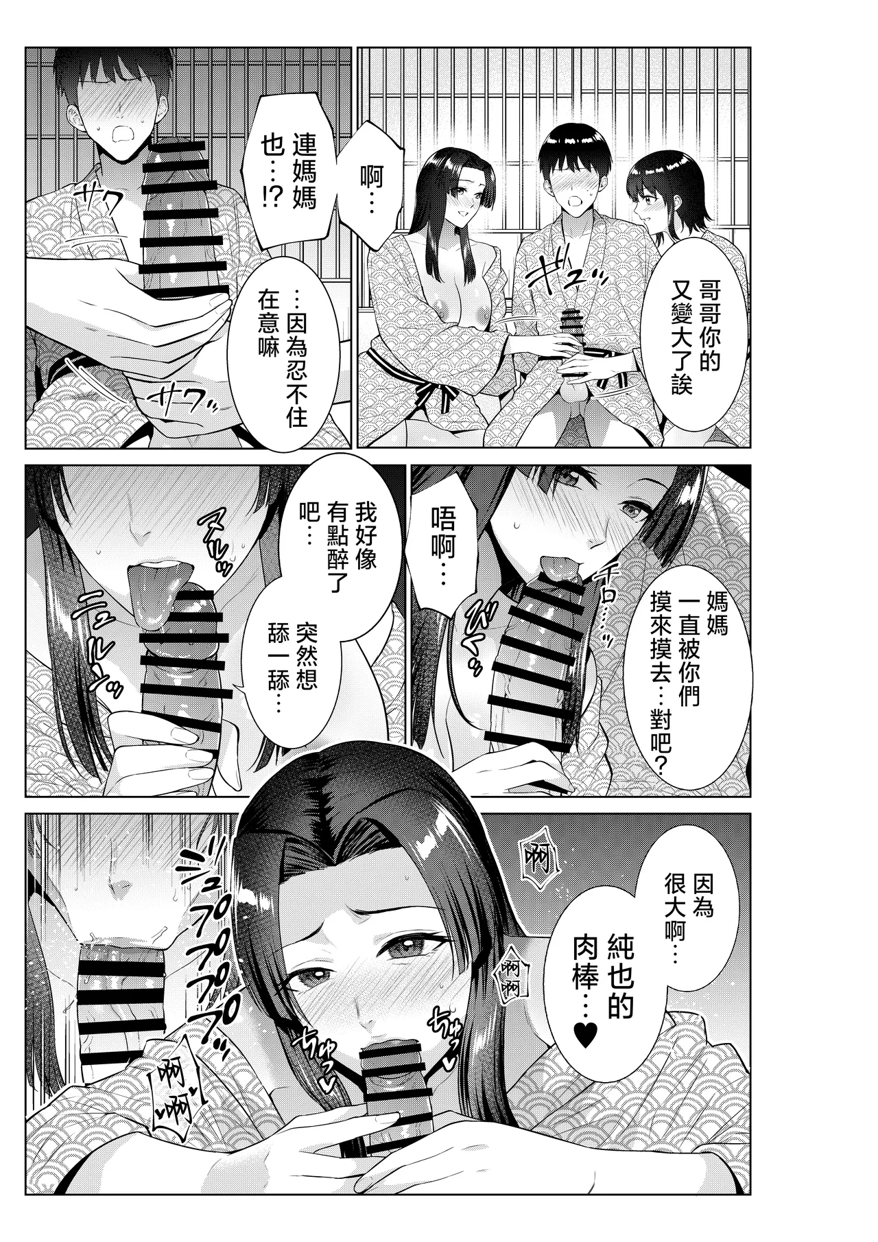 Ryokan de Oyakodon | 在旅館母女丼 - Page 18