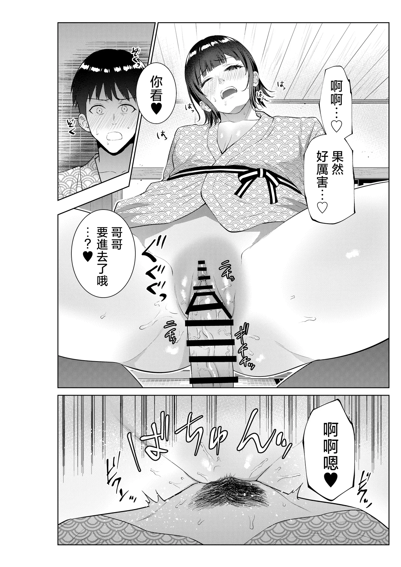 Ryokan de Oyakodon | 在旅館母女丼 page 21 original parody - handjob milf hentai manga - read online free