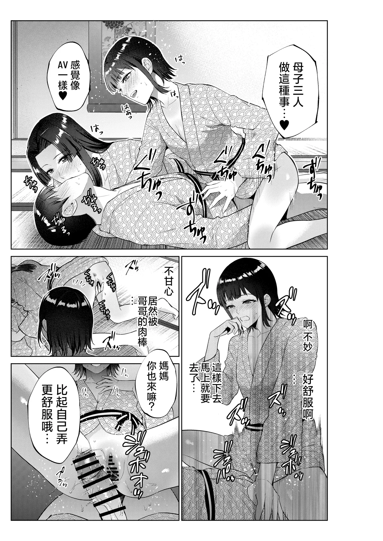 Ryokan de Oyakodon | 在旅館母女丼 page 24 original parody - sole male nakadashi hentai manga - read online free