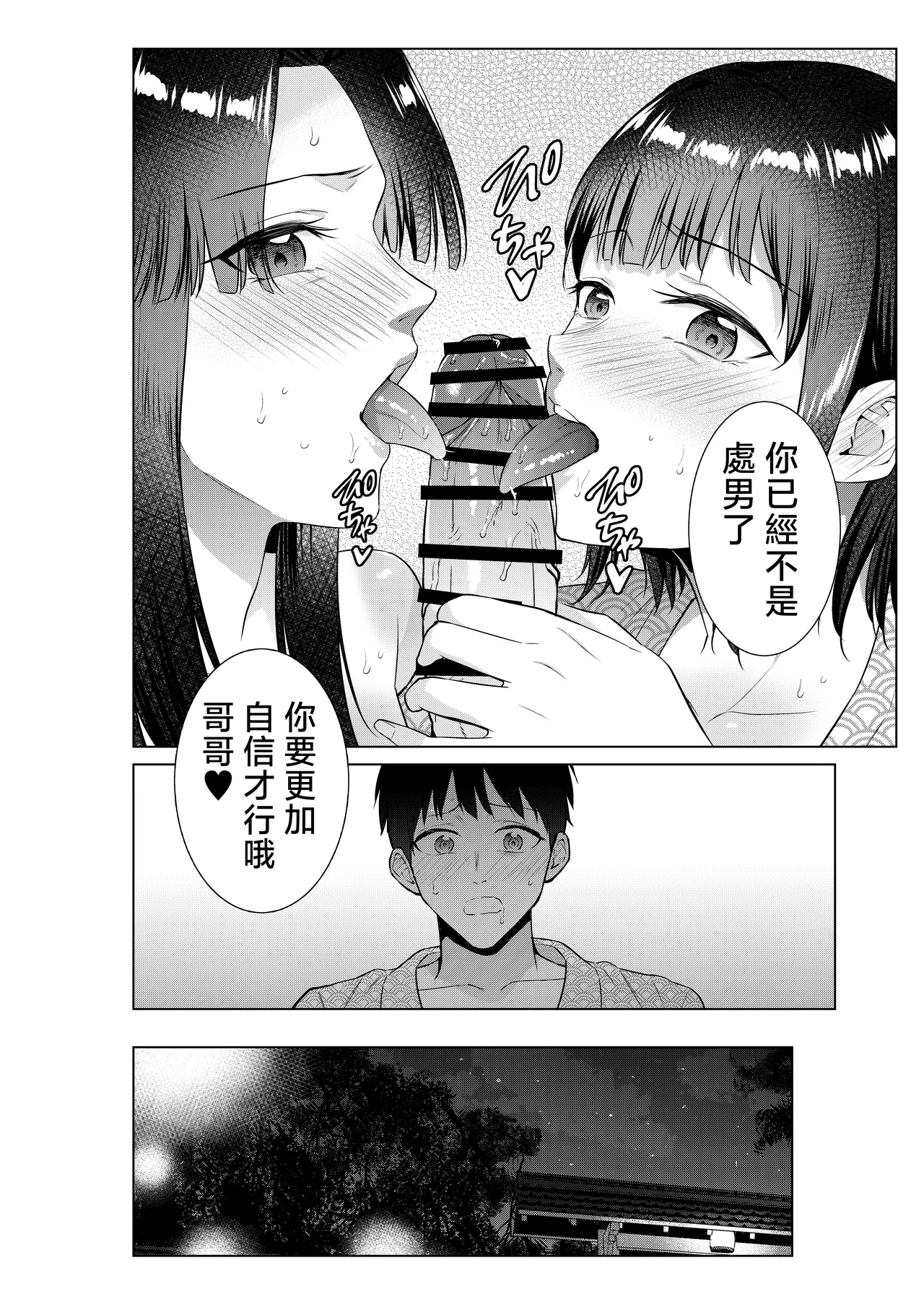 Ryokan de Oyakodon | 在旅館母女丼 page 33 original parody - sole male nakadashi hentai manga - read online free