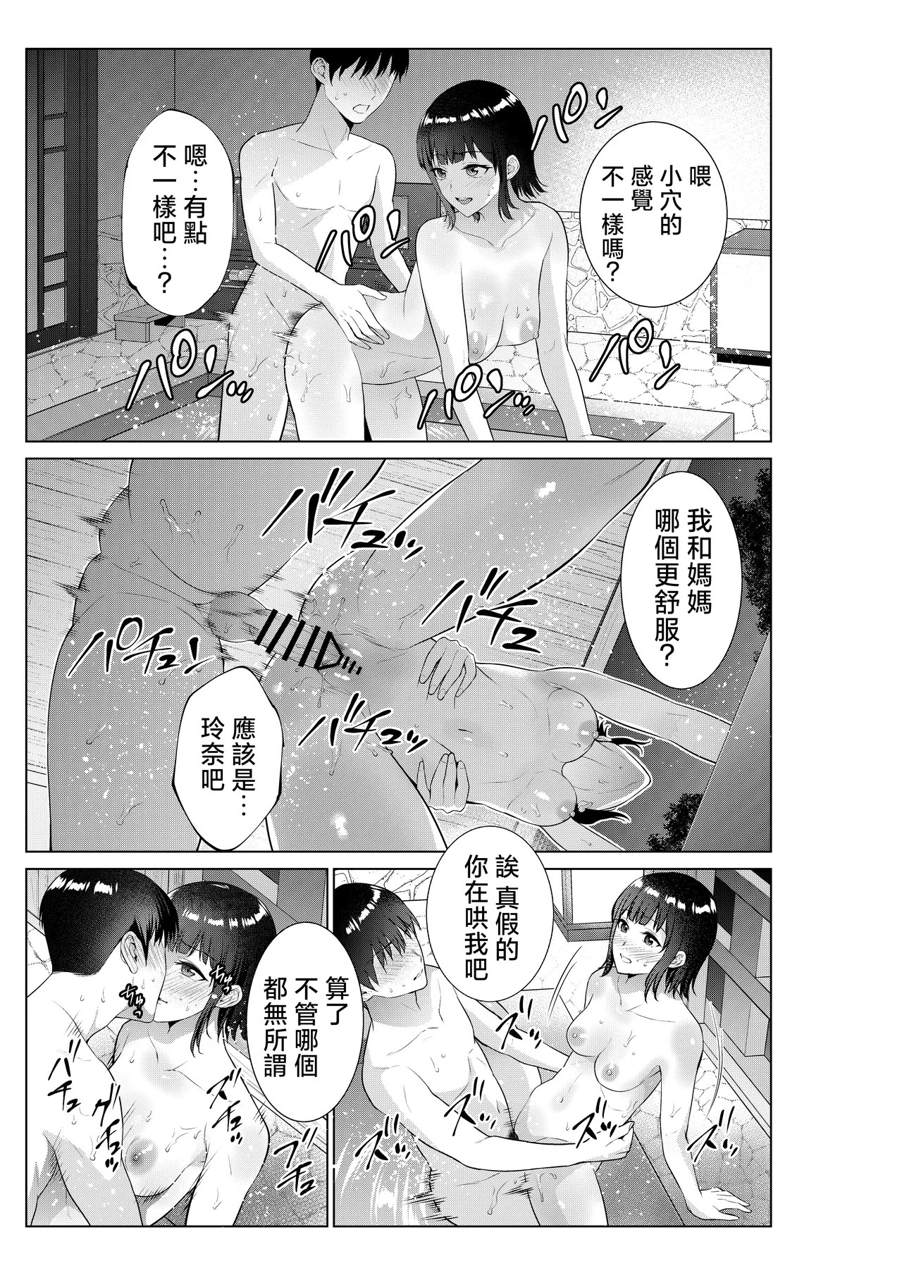 Ryokan de Oyakodon | 在旅館母女丼 page 36 original parody - handjob milf hentai manga - read online free