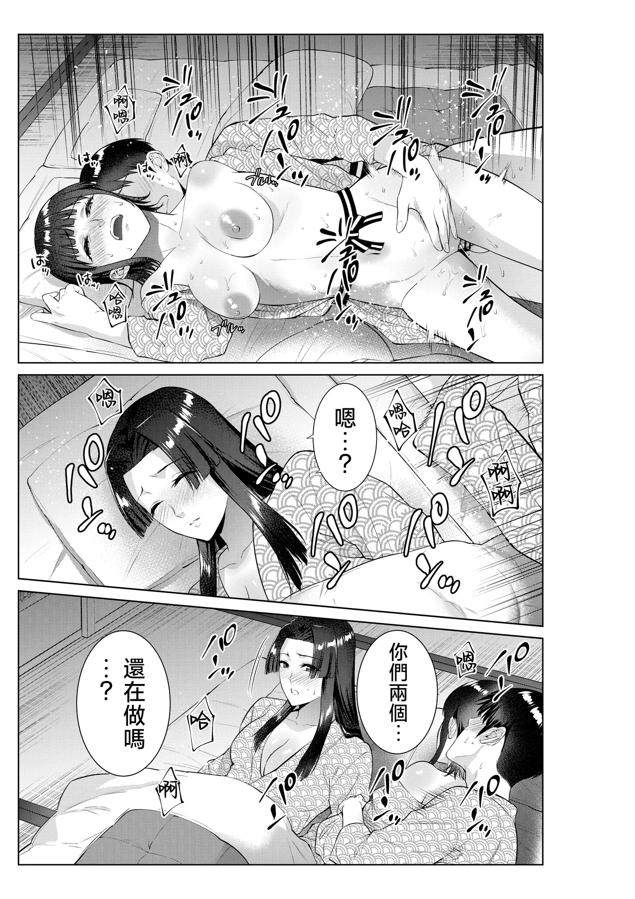 Ryokan de Oyakodon | 在旅館母女丼 - Page 40