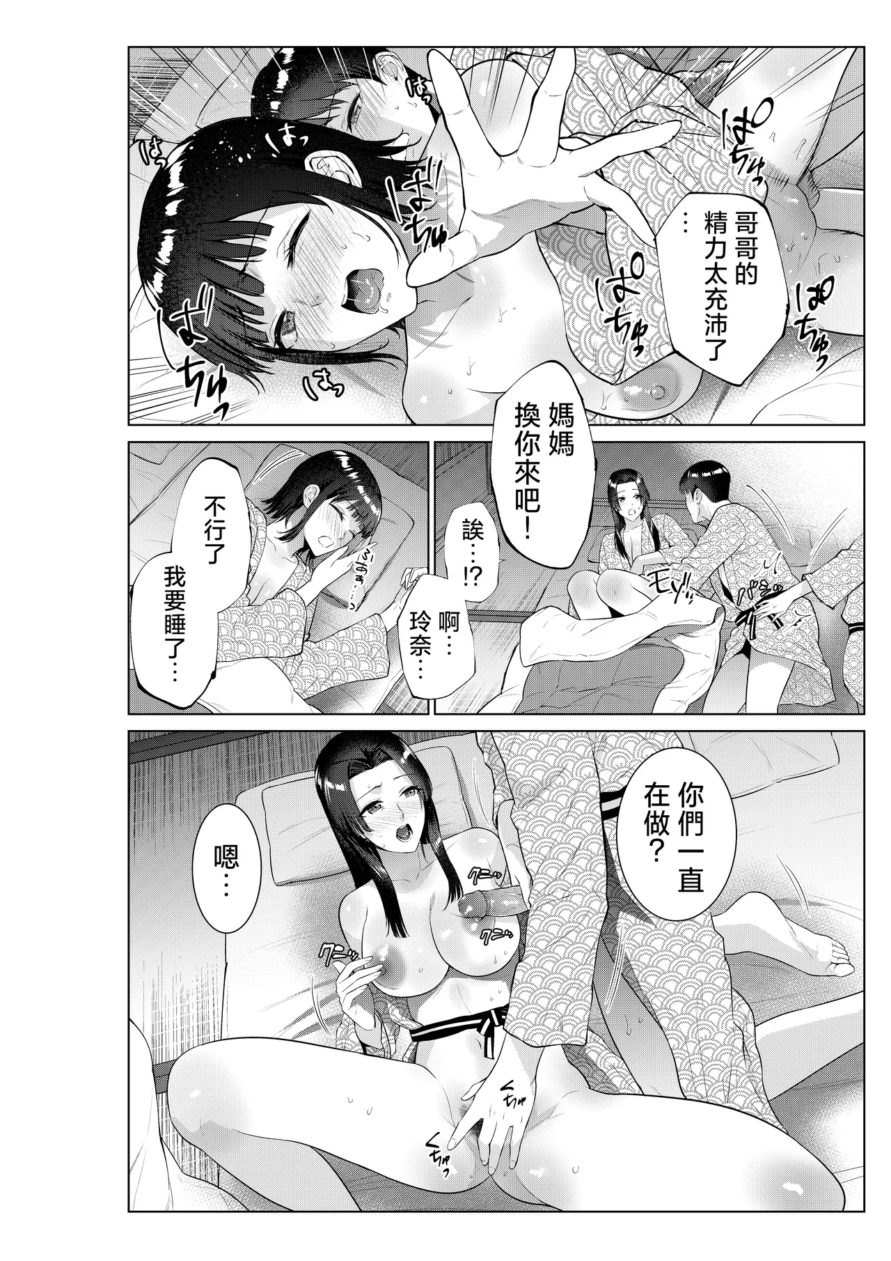 Ryokan de Oyakodon | 在旅館母女丼 page 41 original parody - sole male nakadashi hentai manga - read online free