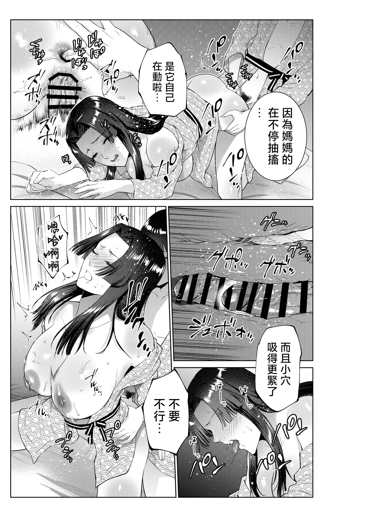 Ryokan de Oyakodon | 在旅館母女丼 - Page 44