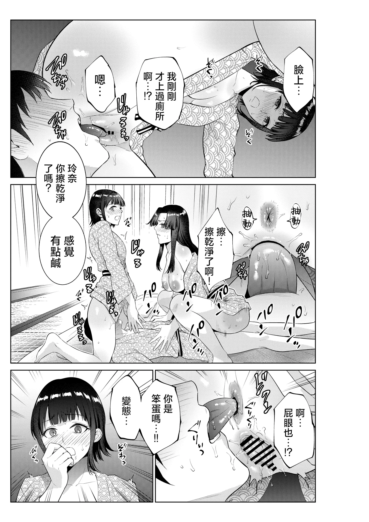 Ryokan de Oyakodon | 在旅館母女丼 page 46 original parody - handjob milf hentai manga - read online free