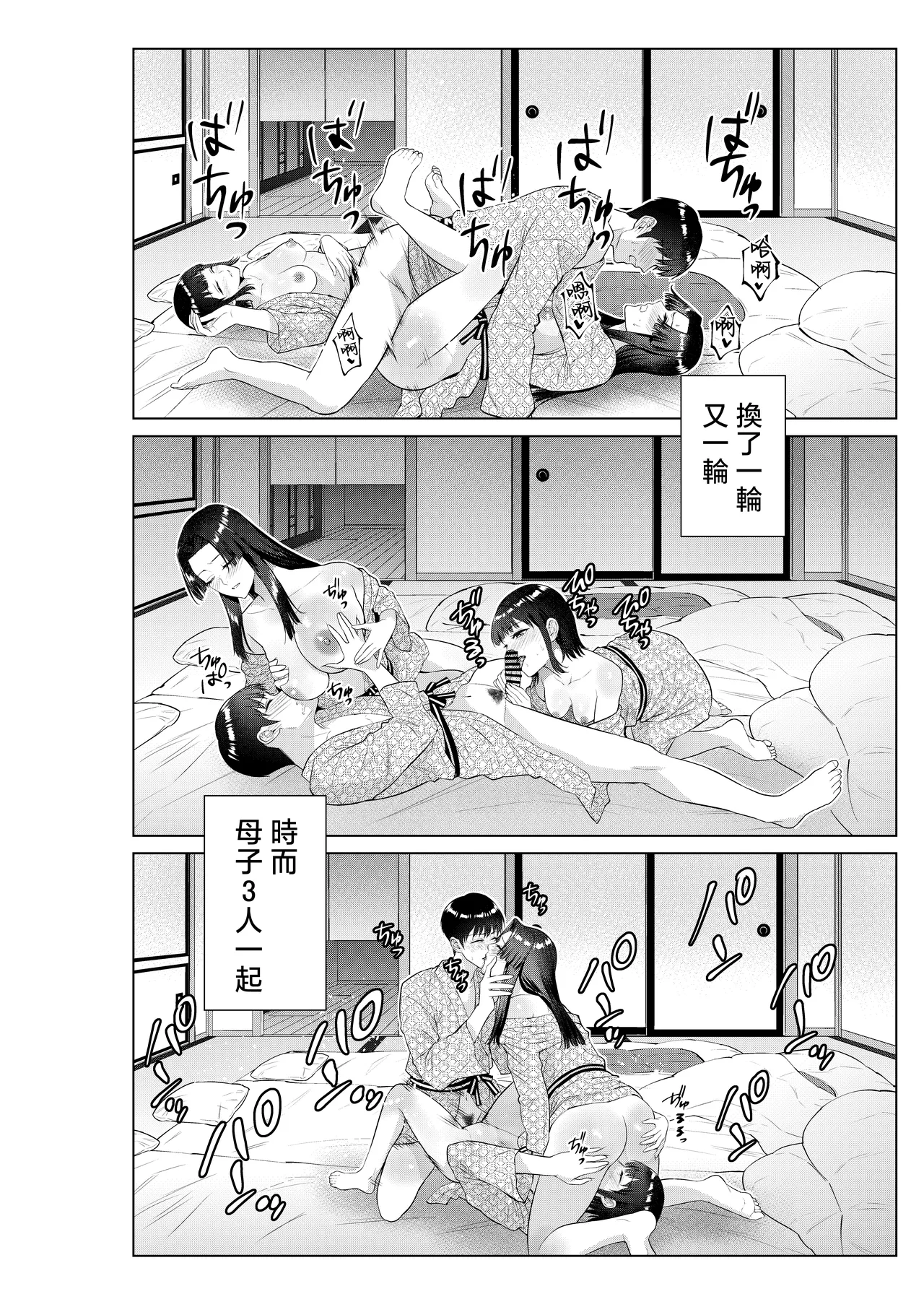 Ryokan de Oyakodon | 在旅館母女丼 page 49 original parody - handjob milf hentai manga - read online free