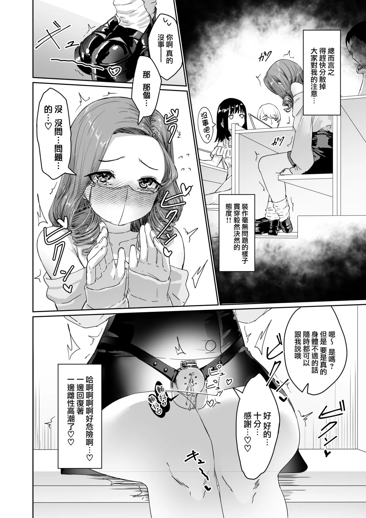 变态男娘 合集 - Page 36
