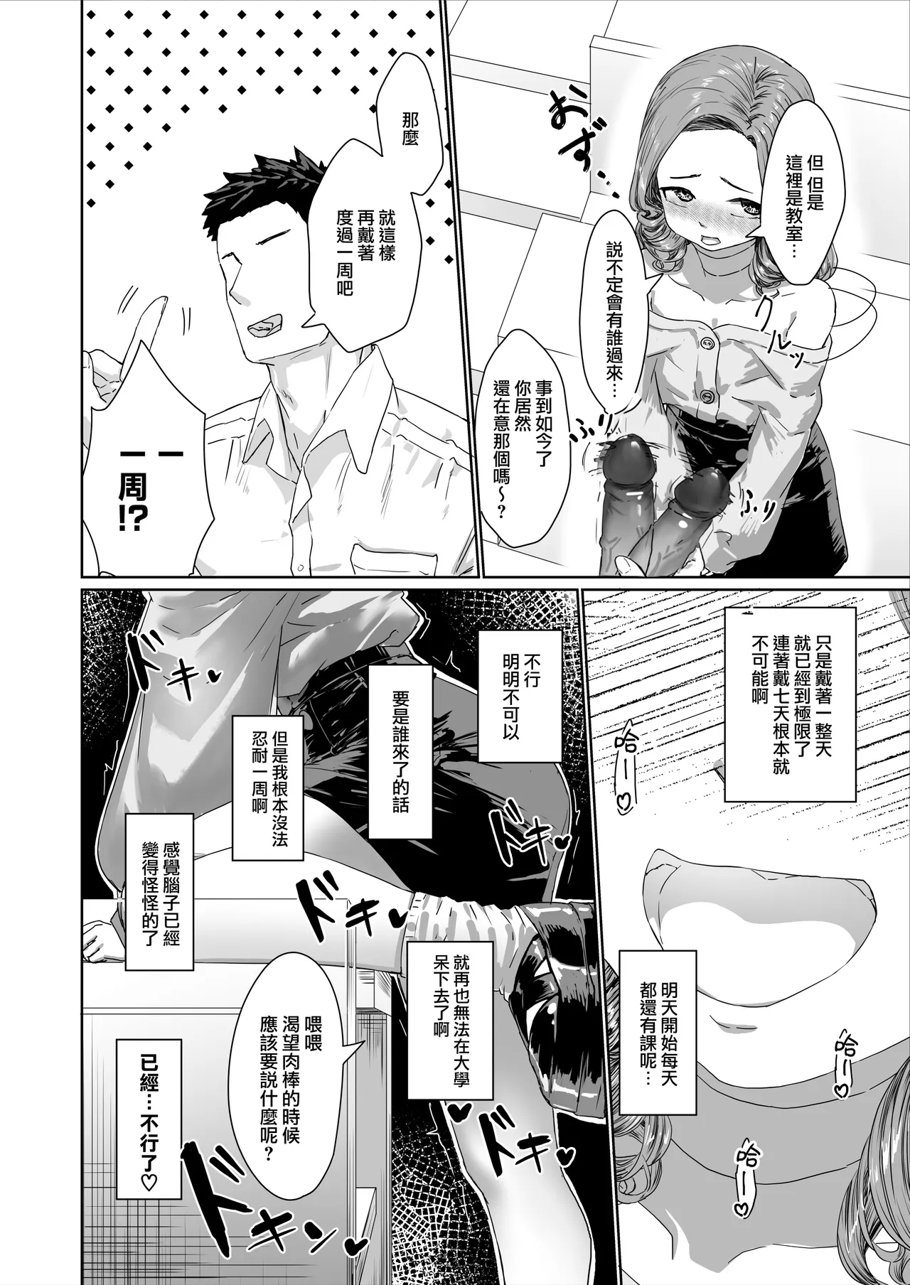 变态男娘 合集 - Page 38