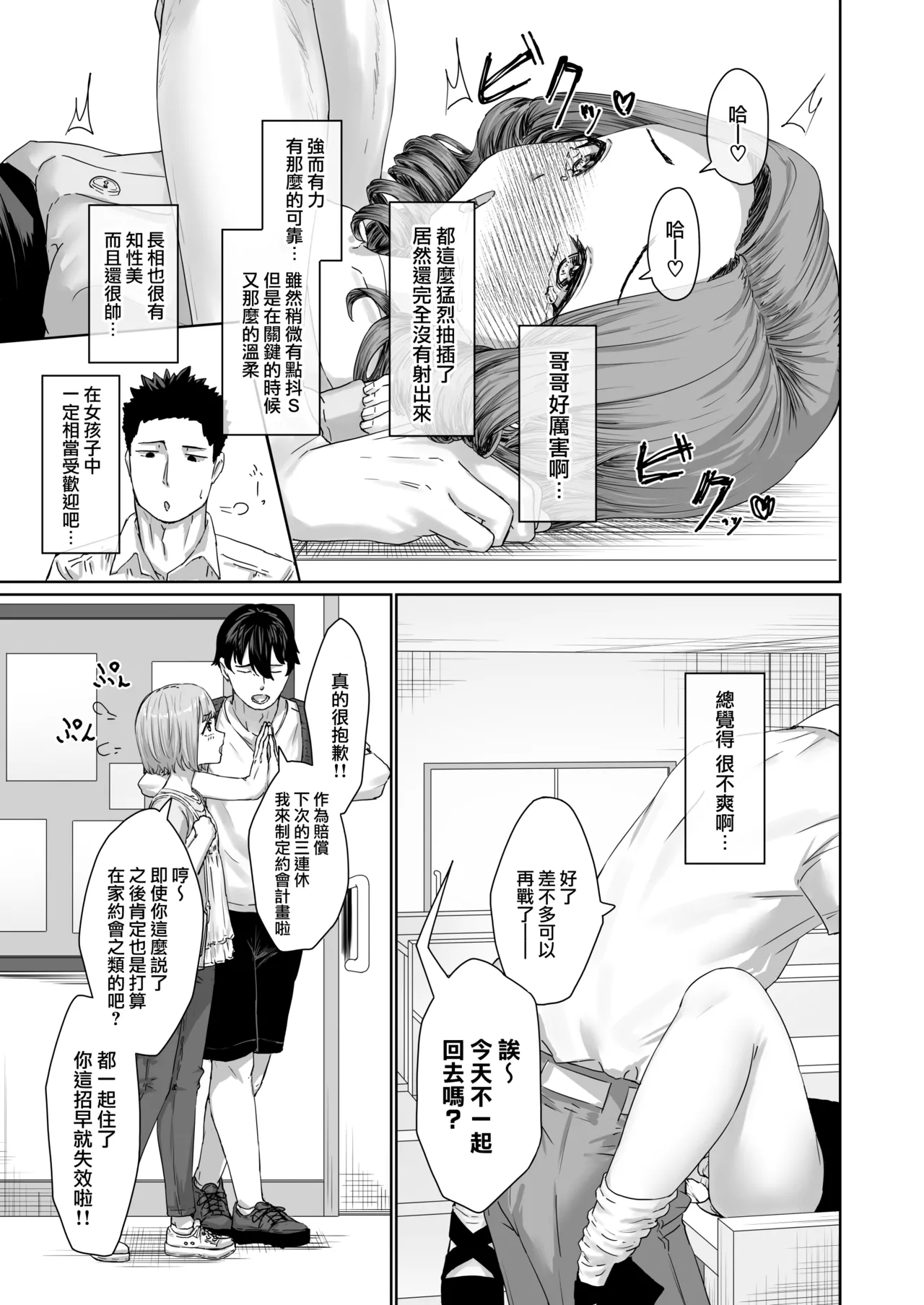 变态男娘 合集 - Page 49