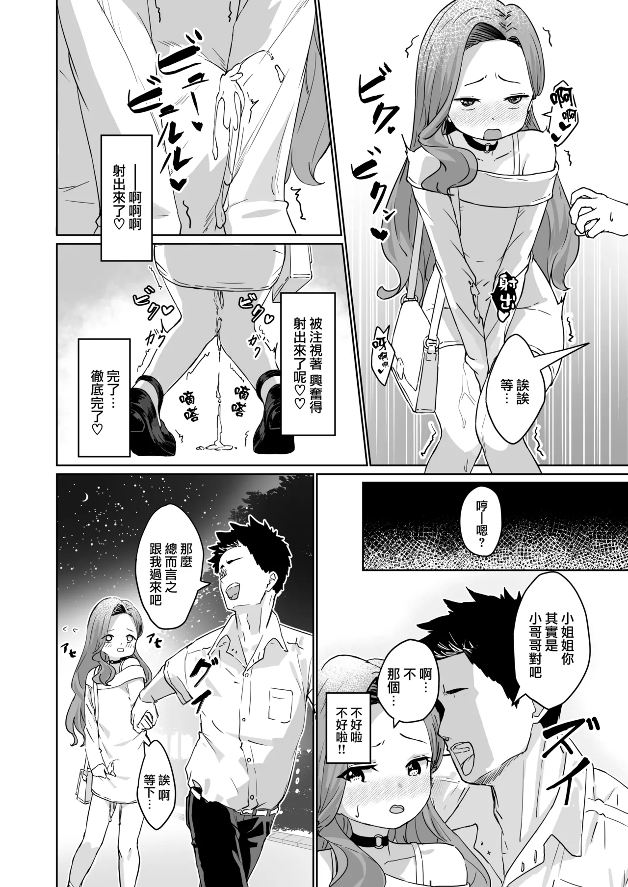 变态男娘 合集 - Page 7