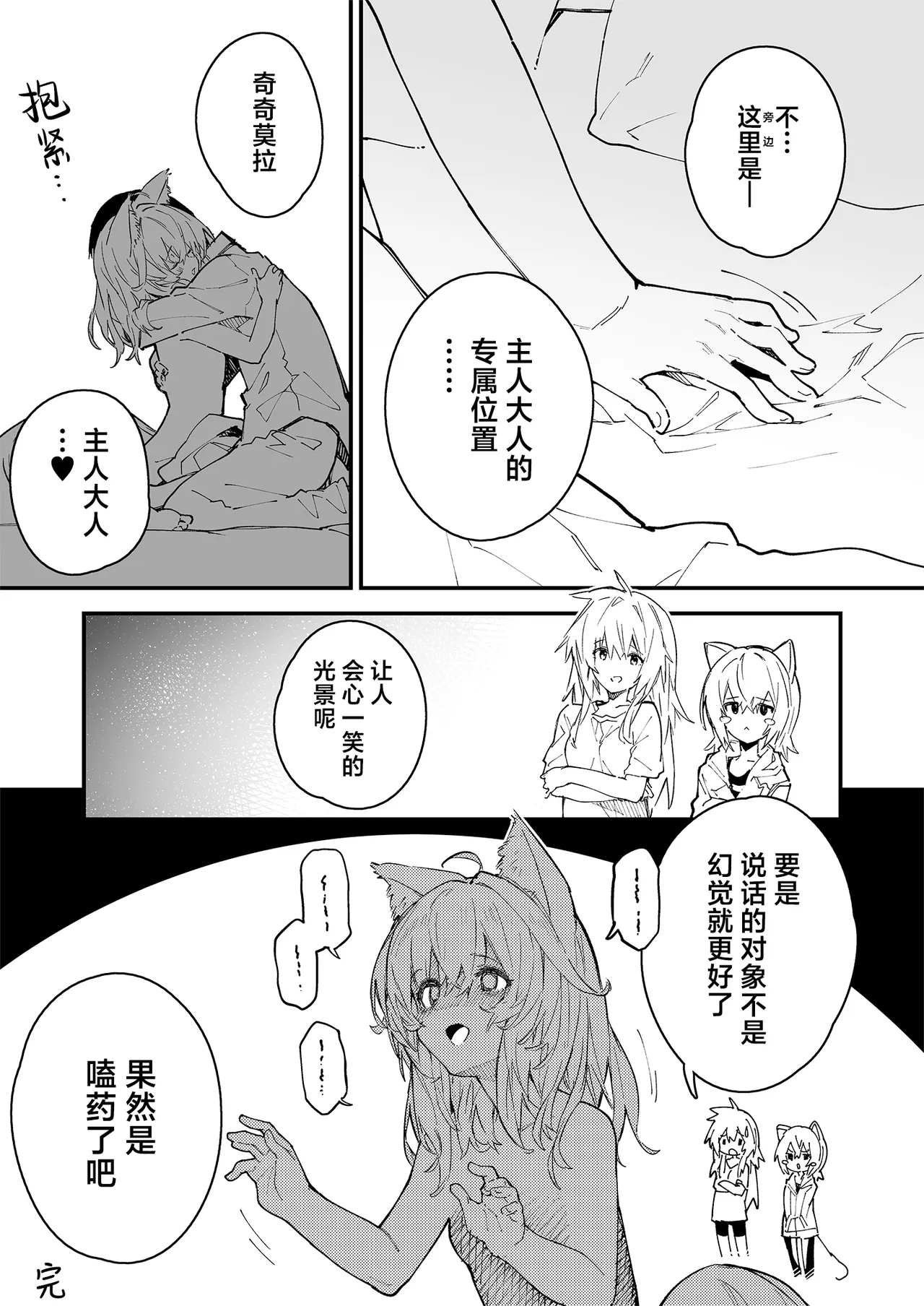 Kikimora Manga 2023 page 31 original parody - kemonomimi hentai manga - read online free