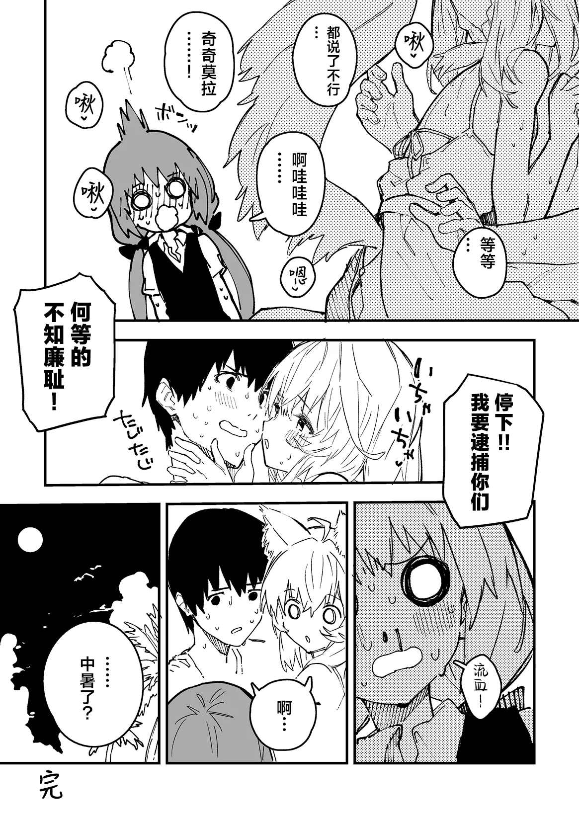 Kikimora Manga 2024 page 75 original parody - kemonomimi hentai manga - read online free