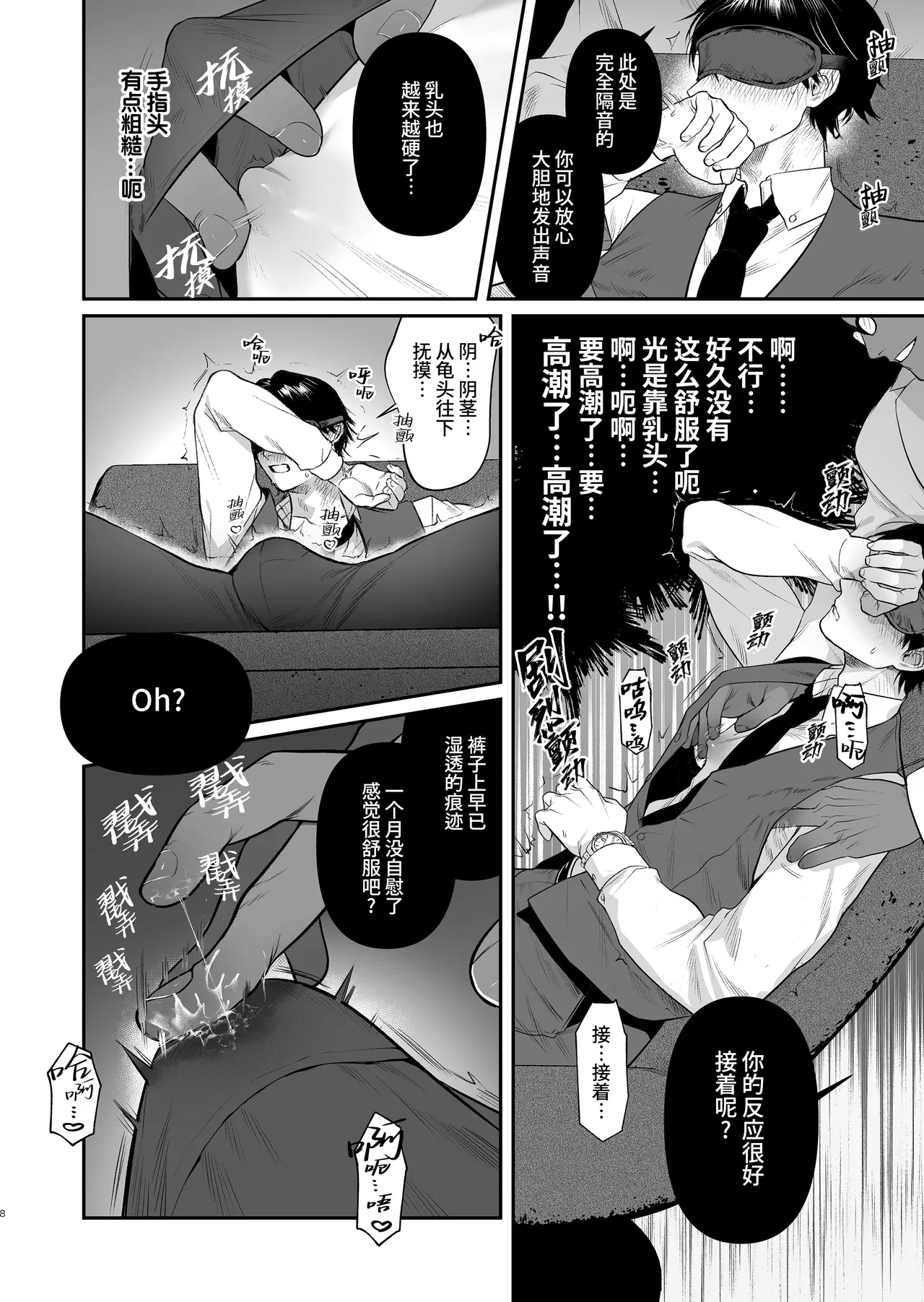 Kimajime Senmu no Himeta Sei | 表面正经专务的秘密性欲 - Page 10