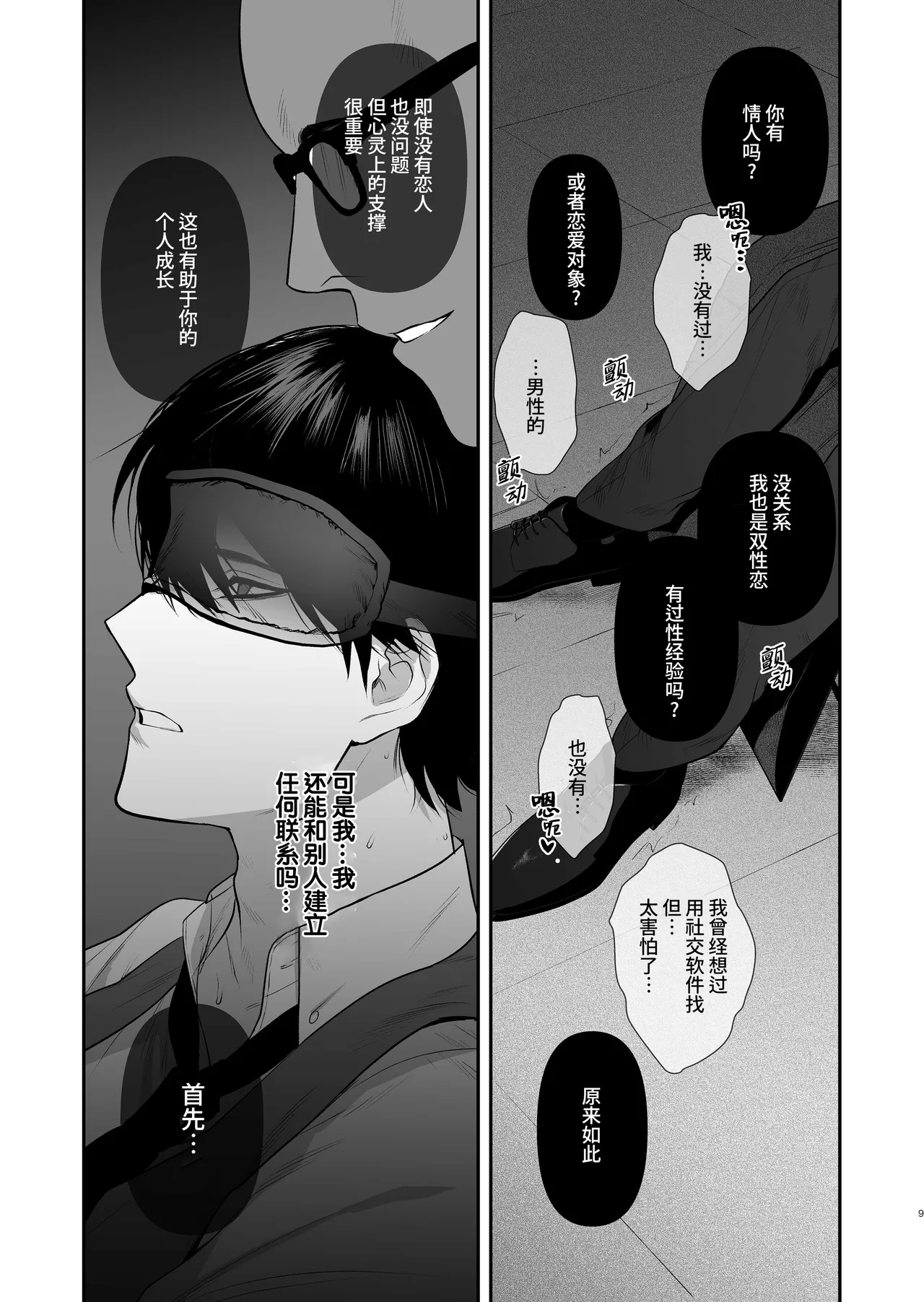 Kimajime Senmu no Himeta Sei | 表面正经专务的秘密性欲 page 11 original parody - glasses uncensored hentai manga - read online free