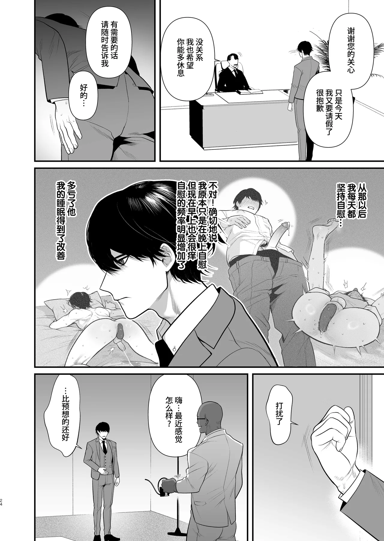 Kimajime Senmu no Himeta Sei | 表面正经专务的秘密性欲 page 26 original parody - big penis uncensored hentai manga - read online free