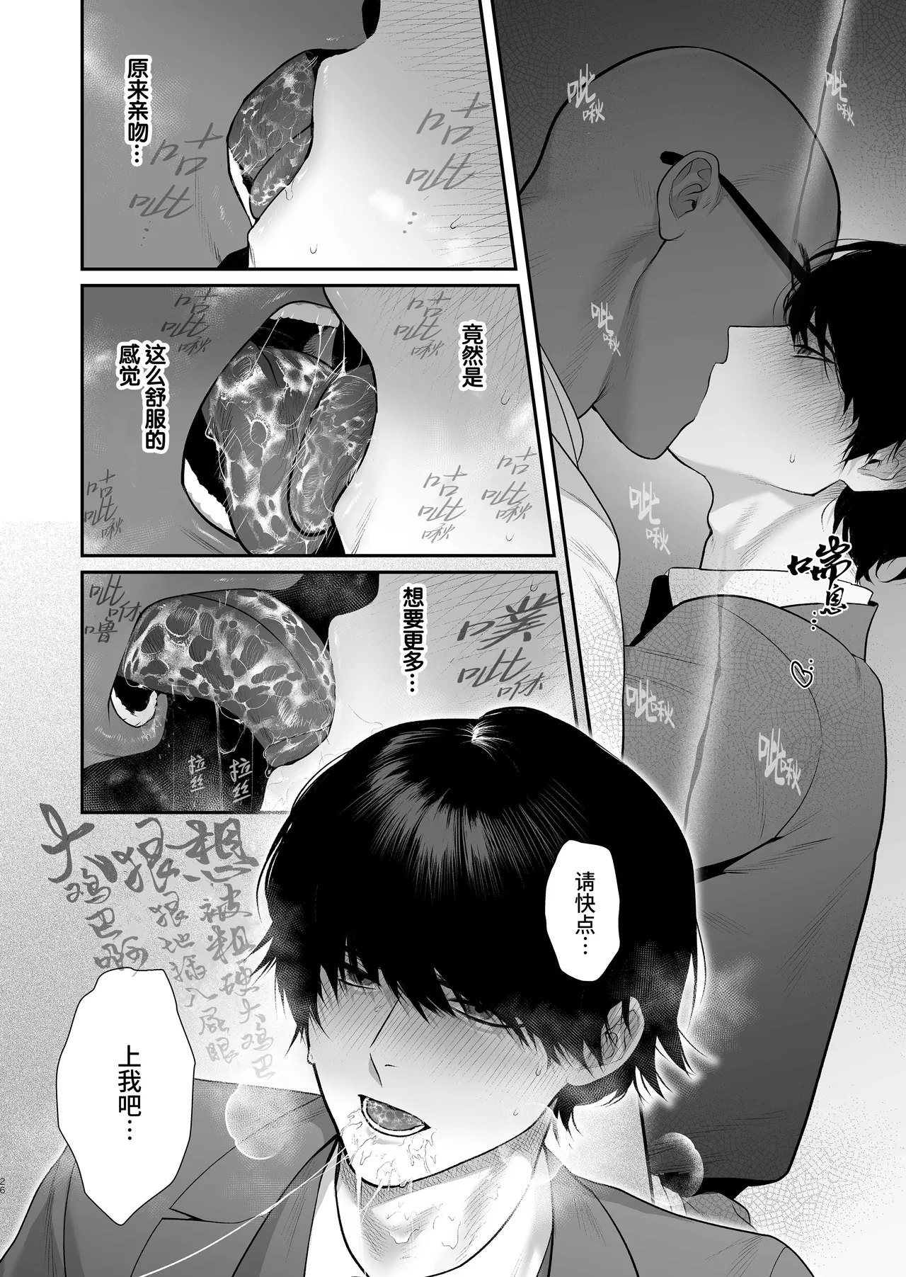 Kimajime Senmu no Himeta Sei | 表面正经专务的秘密性欲 - Page 28
