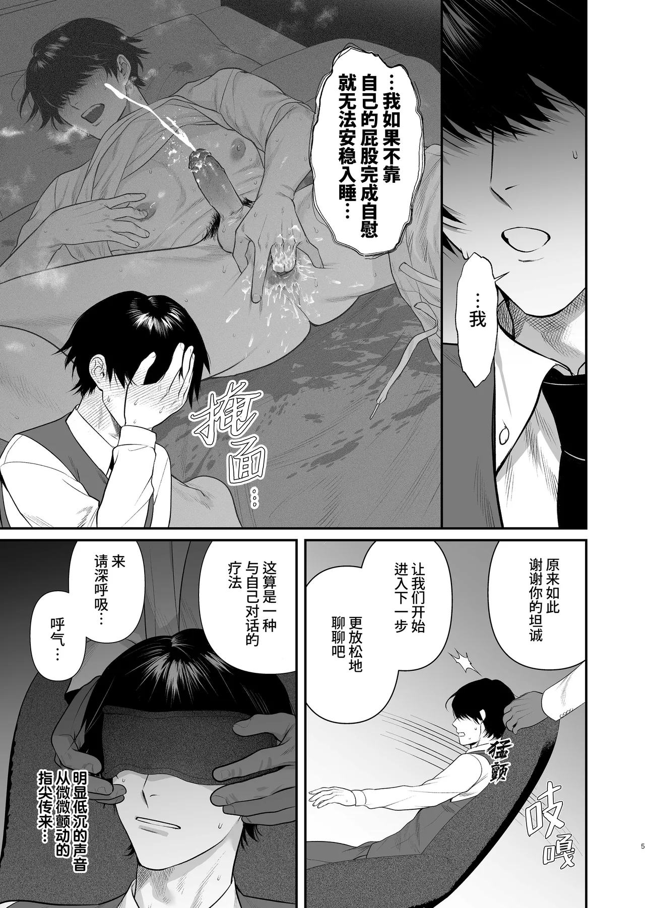 Kimajime Senmu no Himeta Sei | 表面正经专务的秘密性欲 - Page 7