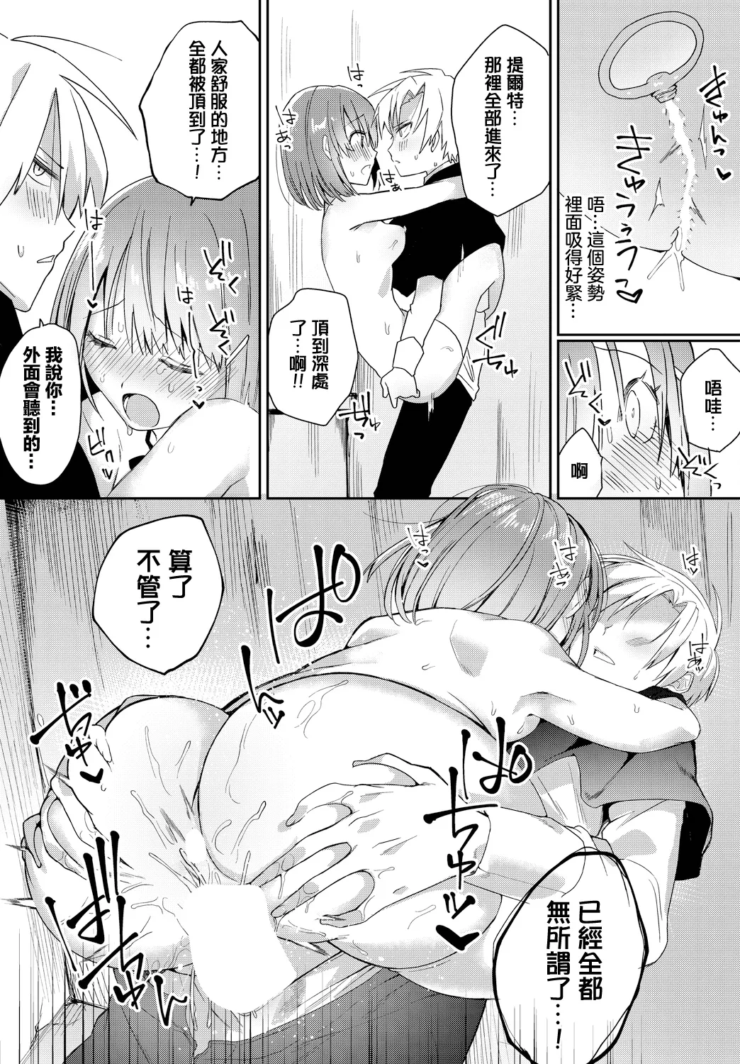 ambivalent! page 17 - sole female sole male hentai manga - read online free