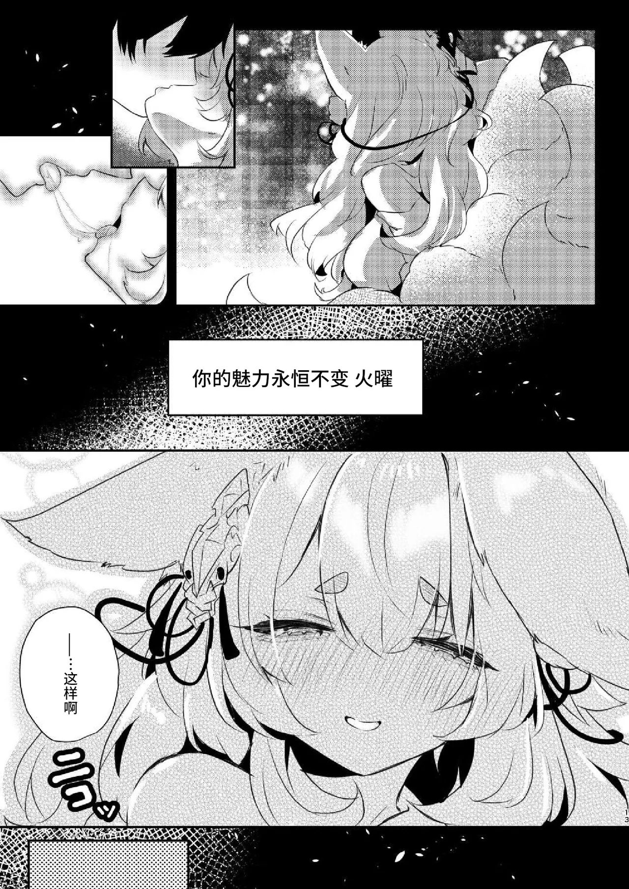 Harami Gitsune | 孕狐 page 12 sennen sensou aigis parody - sole male nakadashi hentai manga - read online free