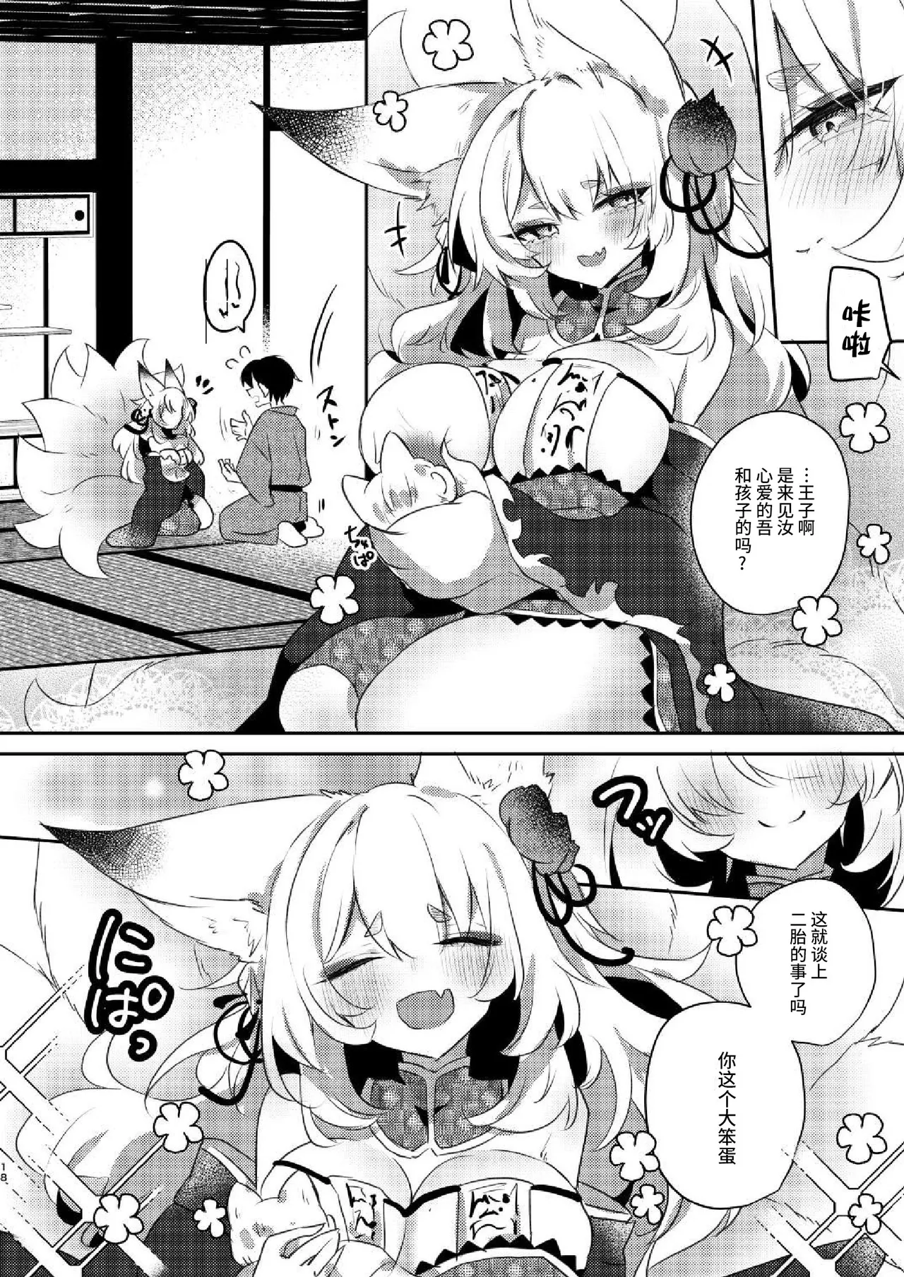 Harami Gitsune | 孕狐 page 17 sennen sensou aigis parody - big breasts pregnant hentai manga - read online free