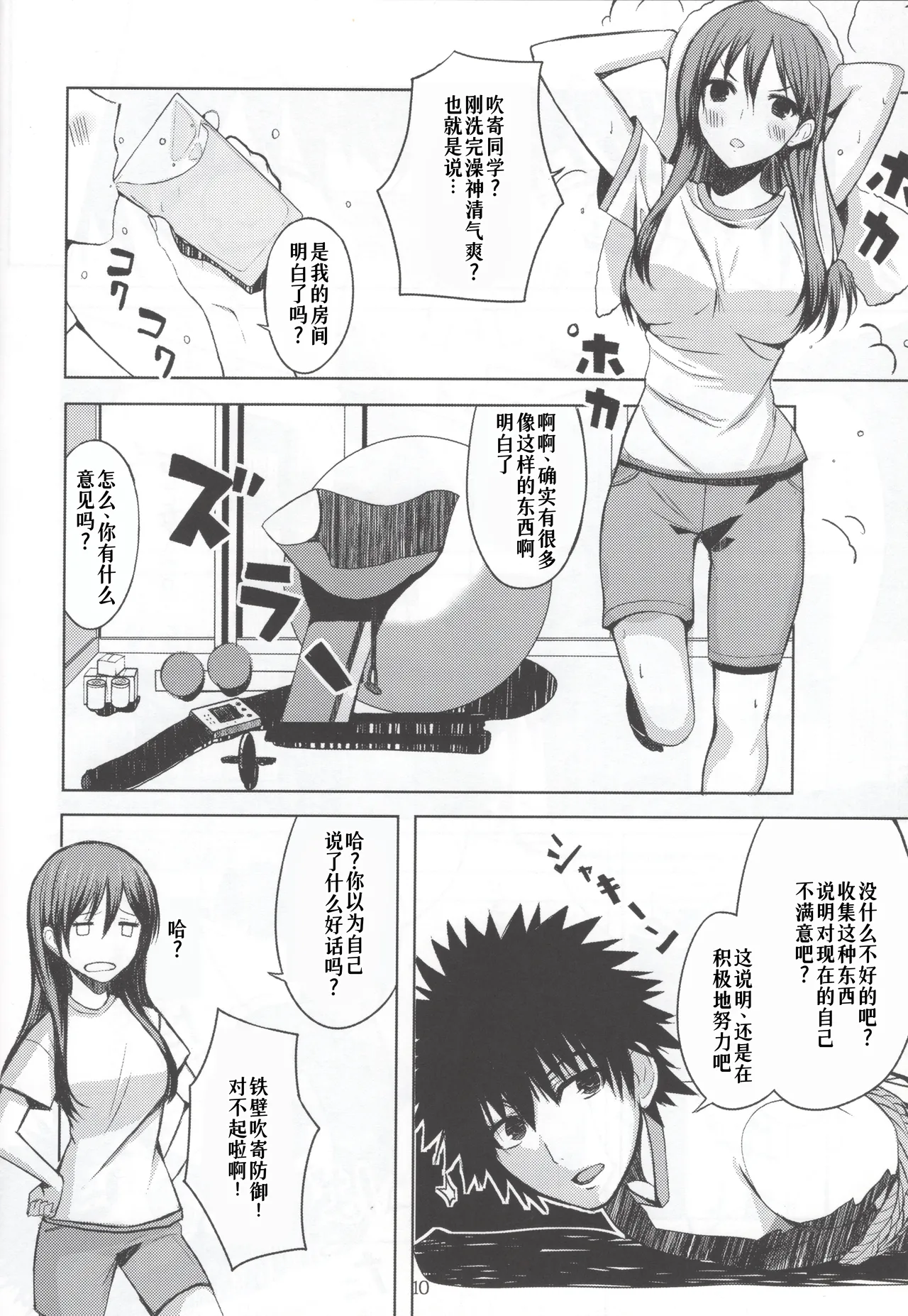 HARD GIRL page 10 featuring seiri fukiyose toaru project parody - sole female sole male hentai manga - read online free