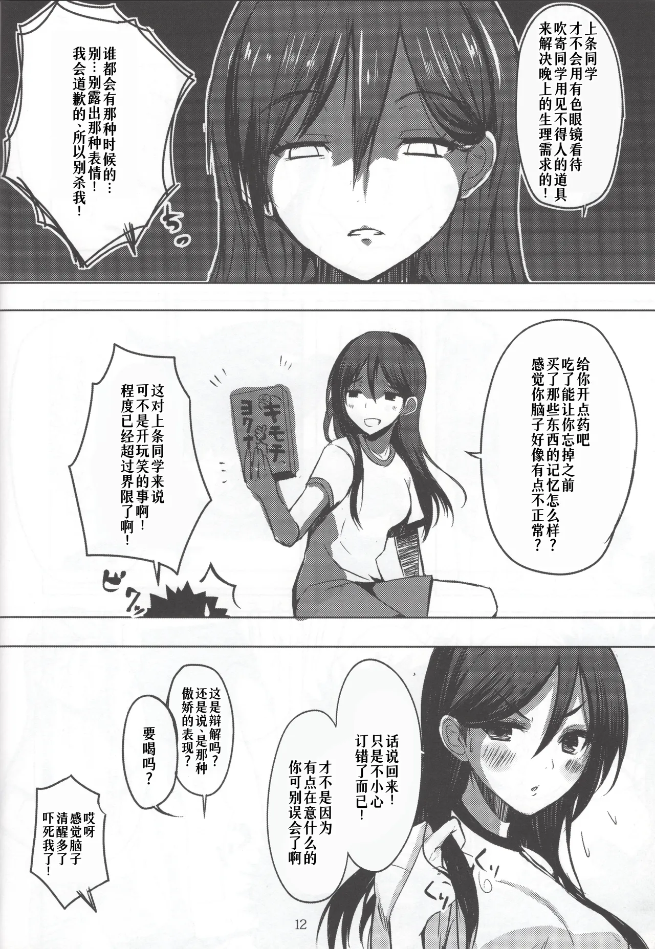 HARD GIRL page 12 featuring seiri fukiyose toaru project parody - sole female sole male hentai manga - read online free