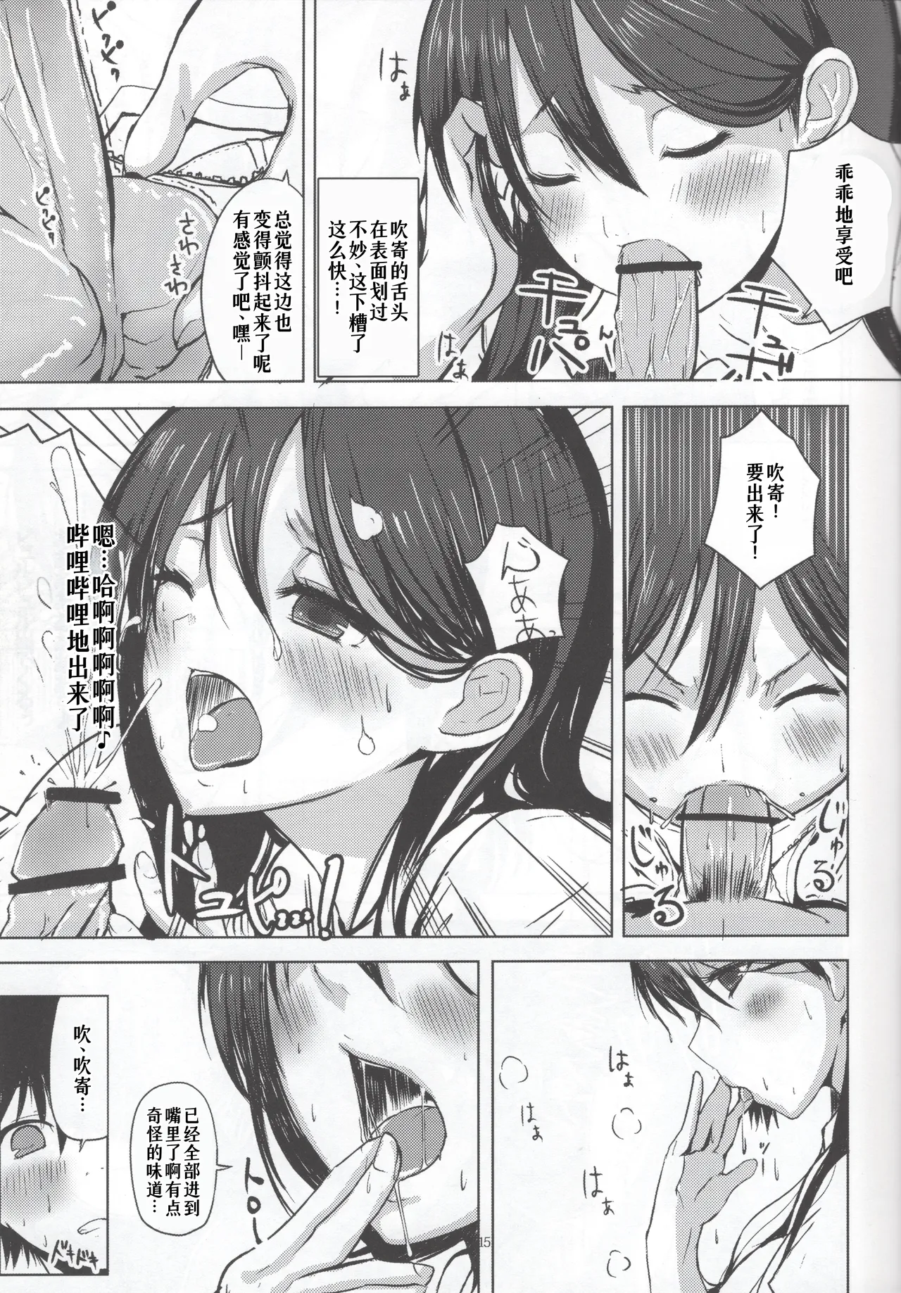 HARD GIRL page 15 featuring seiri fukiyose toaru project parody - sole female sole male hentai manga - read online free