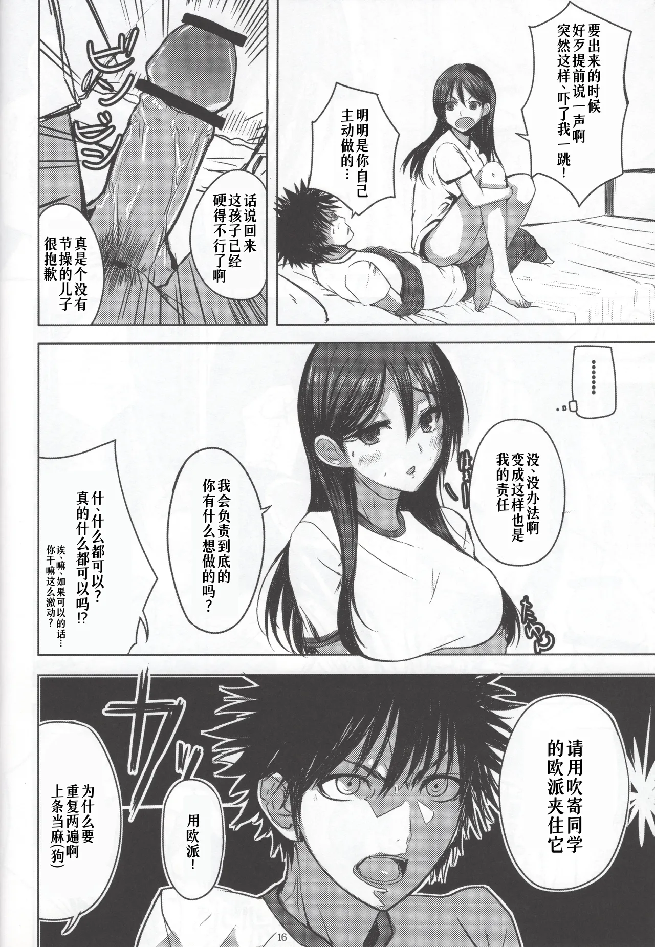 HARD GIRL page 16 featuring seiri fukiyose toaru project parody - sole female sole male hentai manga - read online free