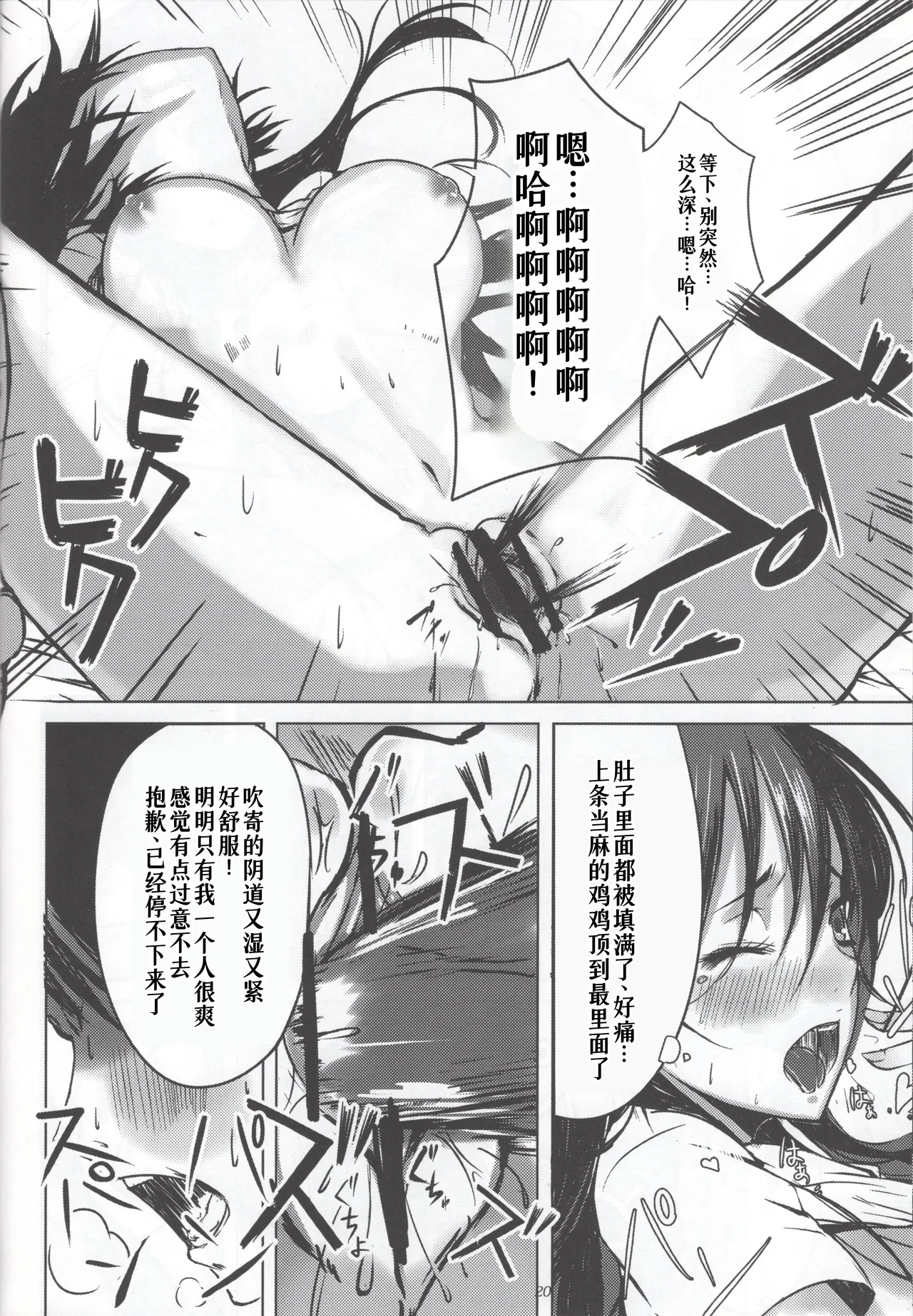 HARD GIRL page 20 featuring seiri fukiyose toaru project parody - sole female sole male hentai manga - read online free