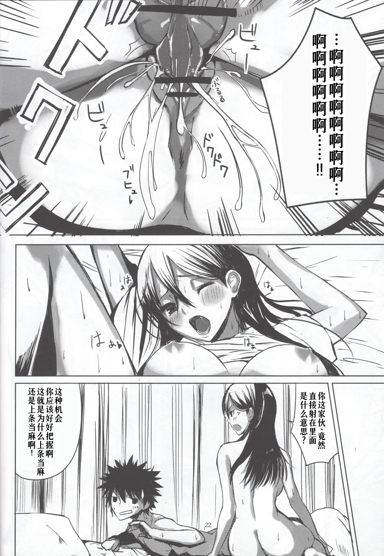 HARD GIRL page 22 featuring seiri fukiyose toaru project parody - sole female sole male hentai manga - read online free