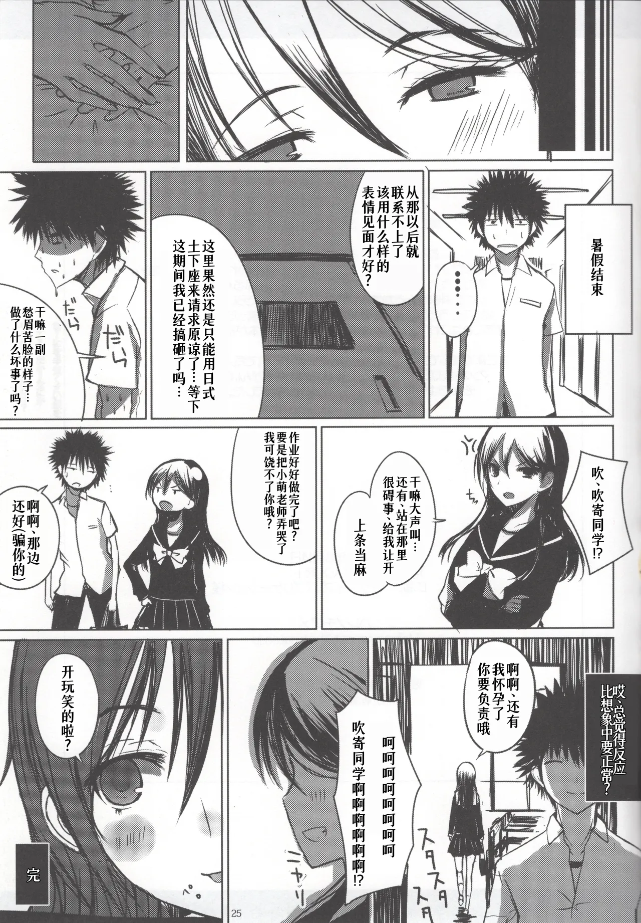 HARD GIRL page 25 featuring seiri fukiyose toaru project parody - sole female sole male hentai manga - read online free