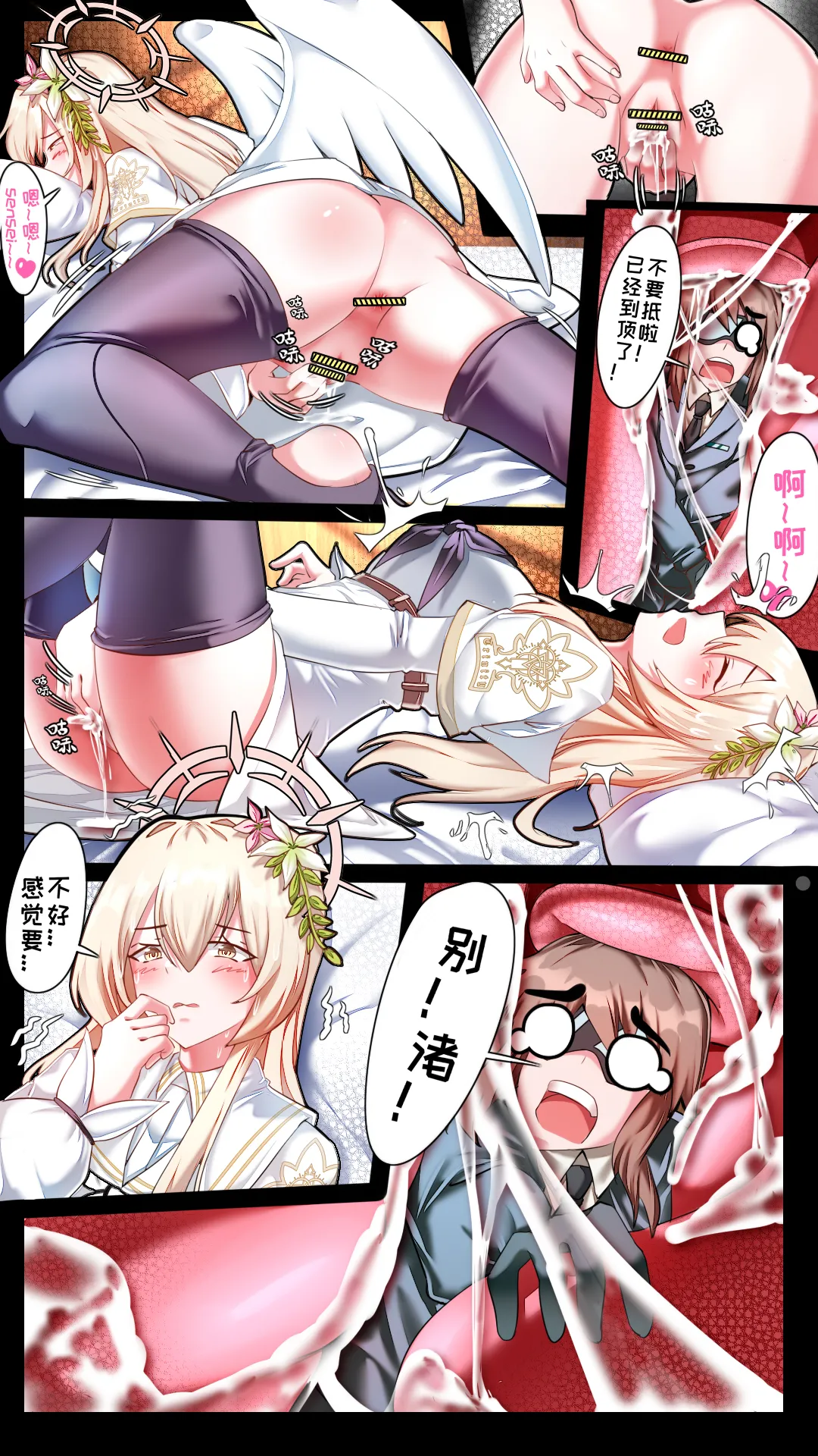 小sensei 大冒险！ - Page 21