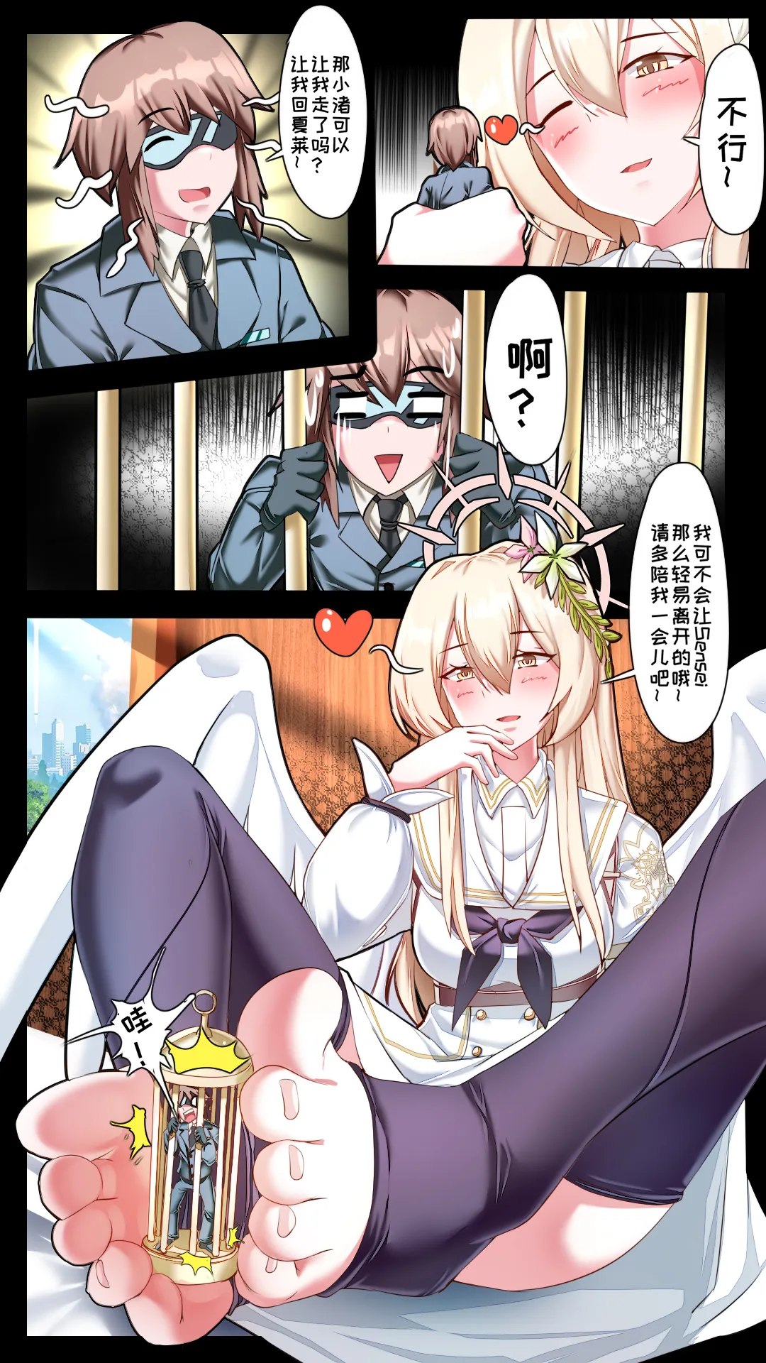 小sensei 大冒险！ - Page 25