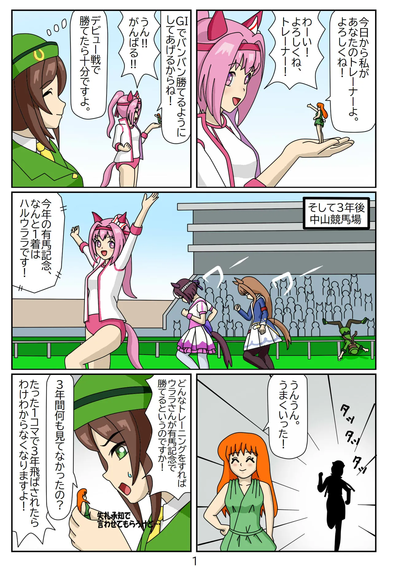 Kuware Trainer Hitomi-chan - Page 14