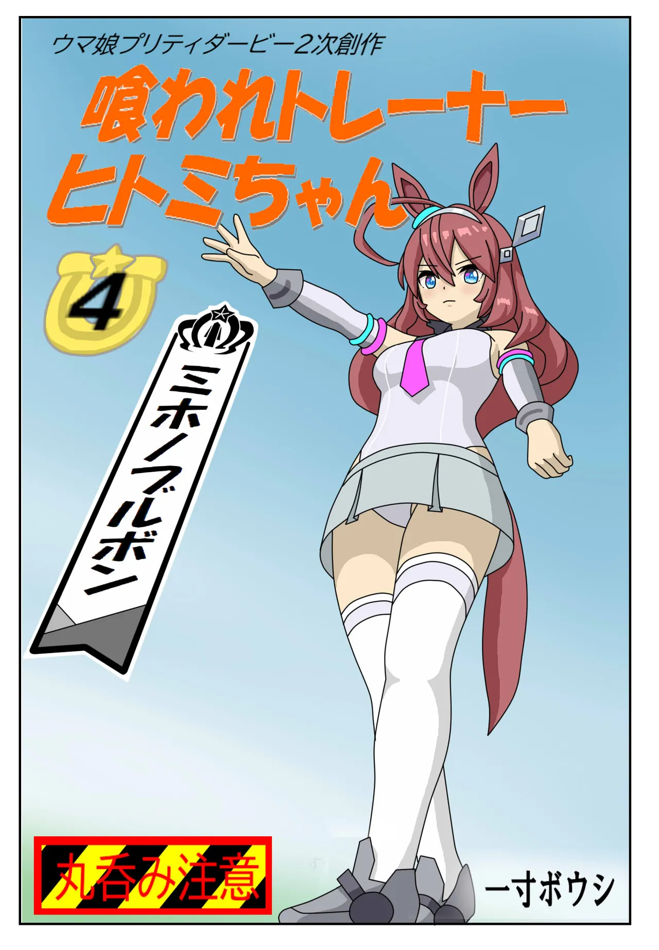 Kuware Trainer Hitomi-chan - Page 37