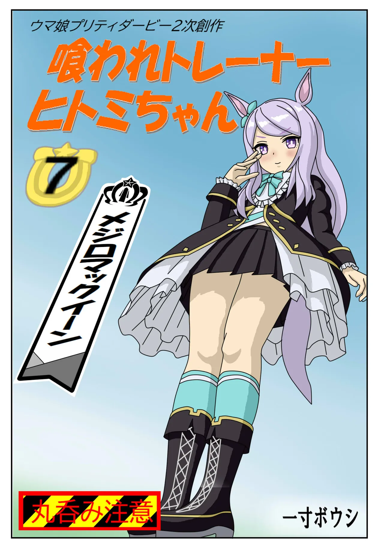 Kuware Trainer Hitomi-chan - Page 73