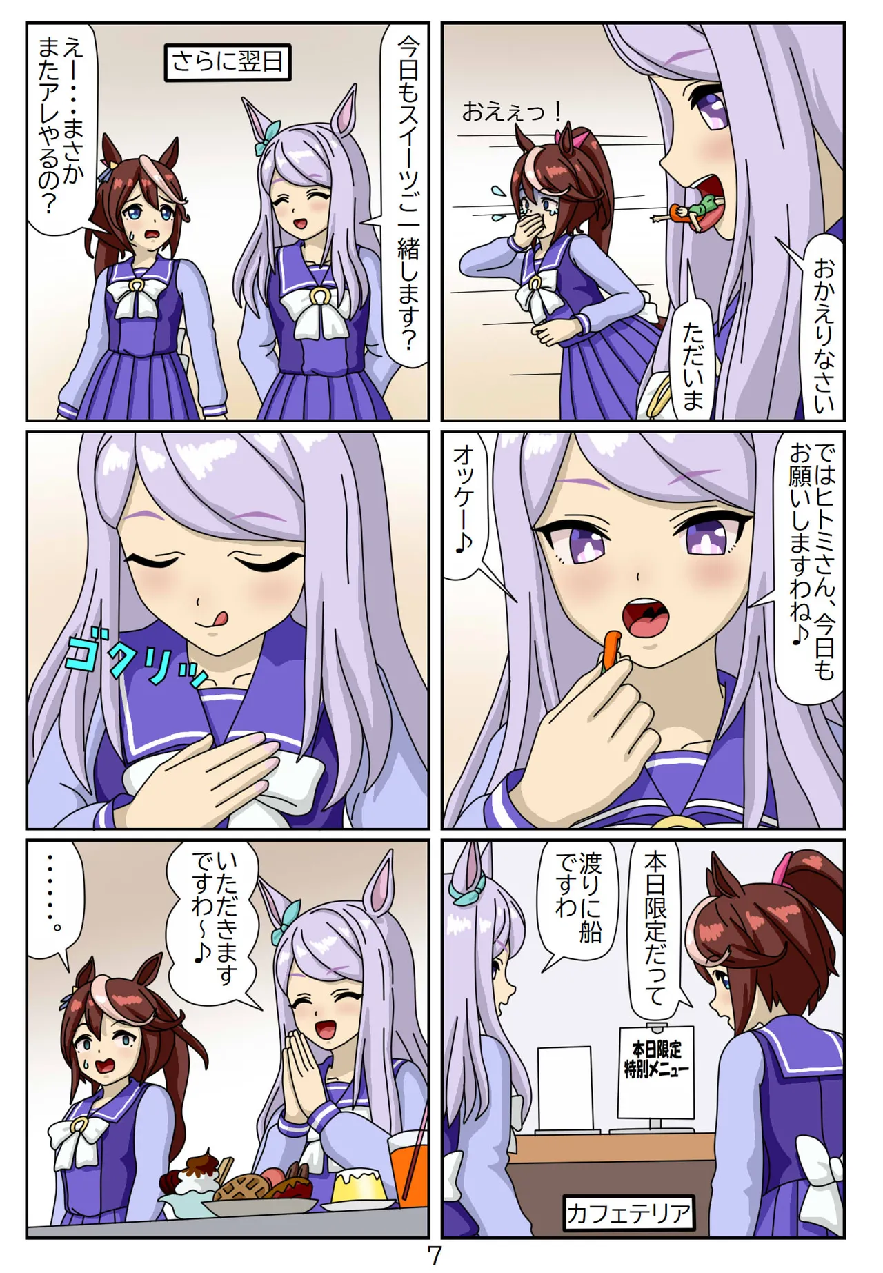 Kuware Trainer Hitomi-chan page 80 featuring tazuna hayakawa uma musume pretty derby parody - full color multi-work series hentai manga - read online free