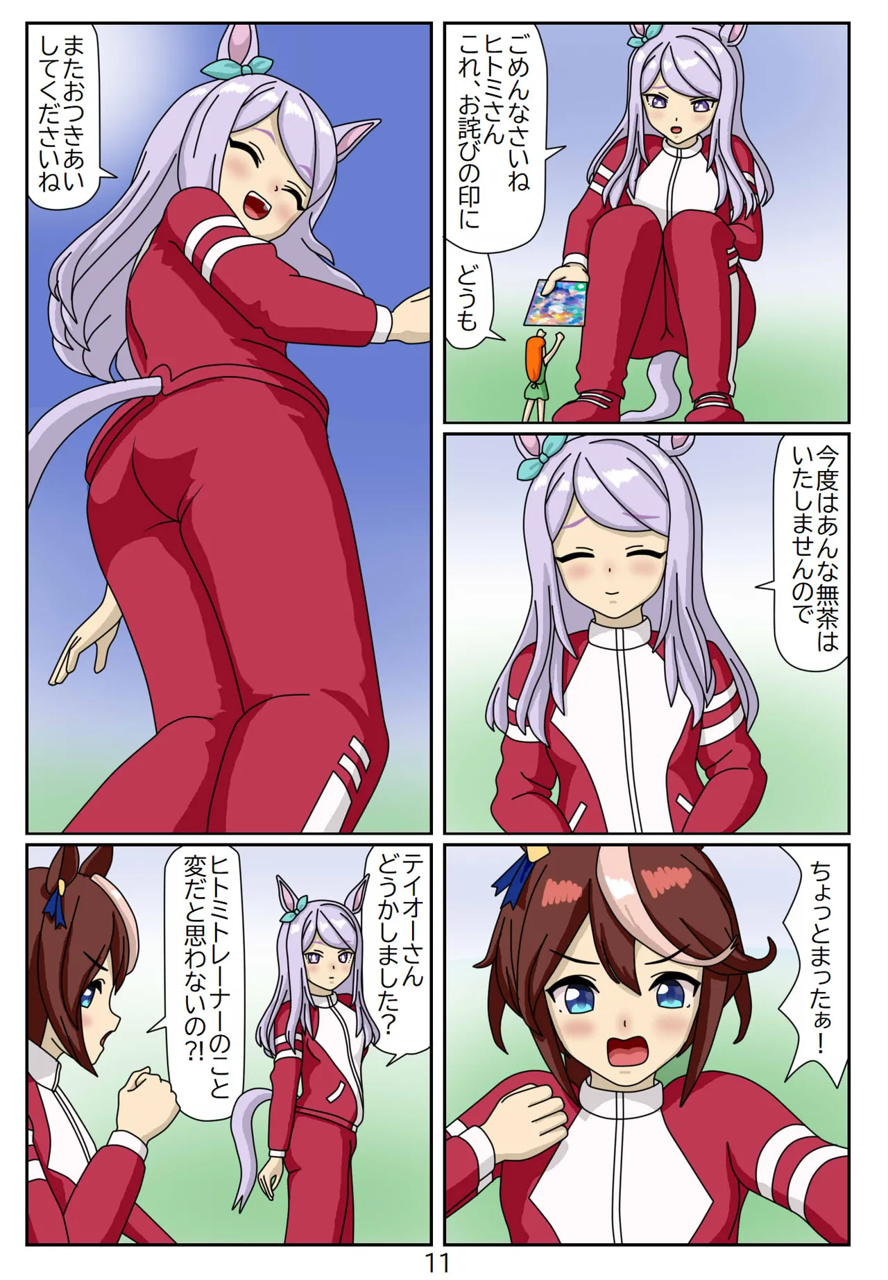 Kuware Trainer Hitomi-chan page 83 featuring tazuna hayakawa uma musume pretty derby parody - full color multi-work series hentai manga - read online free
