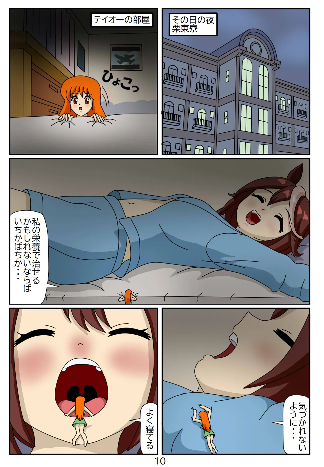 Kuware Trainer Hitomi-chan - Page 94