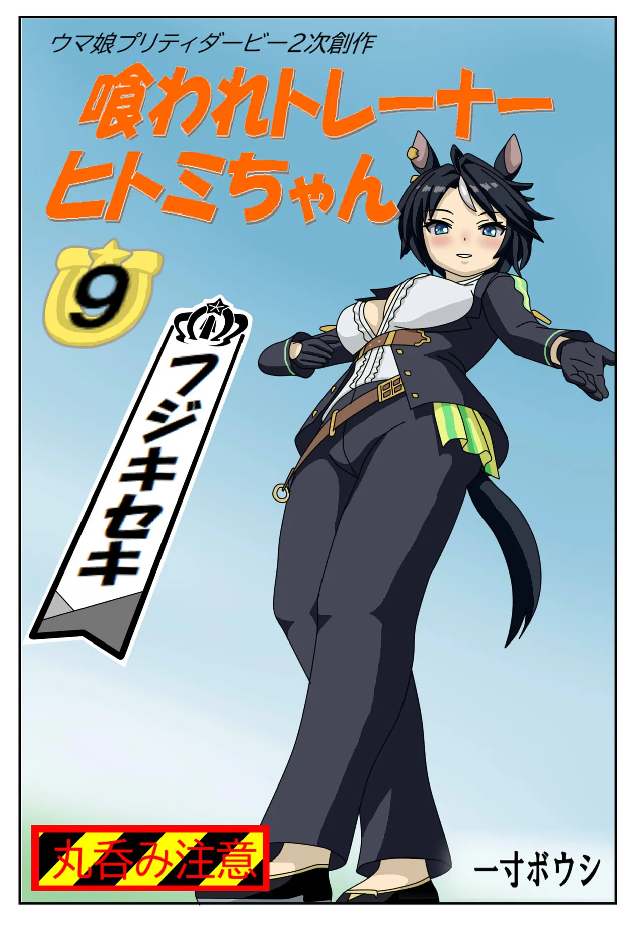 Kuware Trainer Hitomi-chan page 97 featuring tazuna hayakawa uma musume pretty derby parody - full color multi-work series hentai manga - read online free