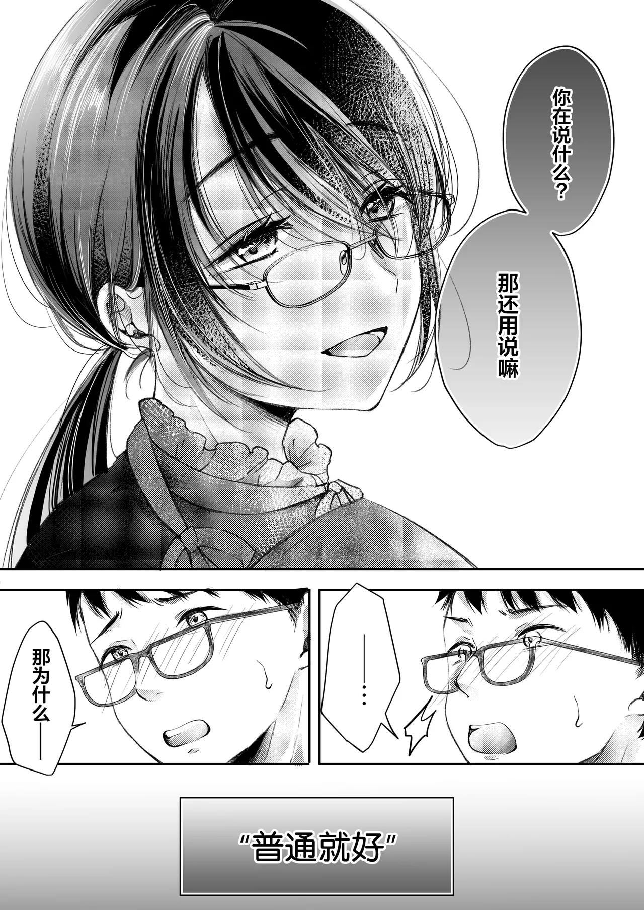 Ore no Tsuma ga Furin Suru Hazu ga Nai. | 我的妻子不可能出轨 page 31 original parody - milf kissing hentai manga - read online free