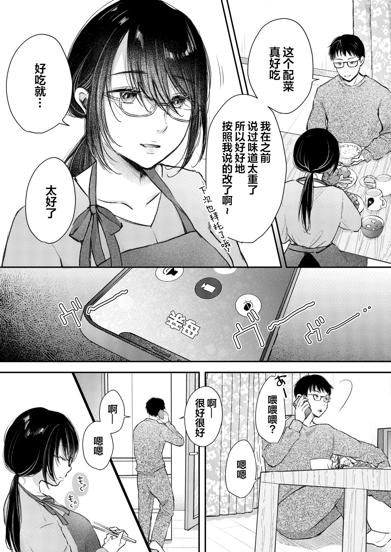 Ore no Tsuma ga Furin Suru Hazu ga Nai. | 我的妻子不可能出轨 - Page 6
