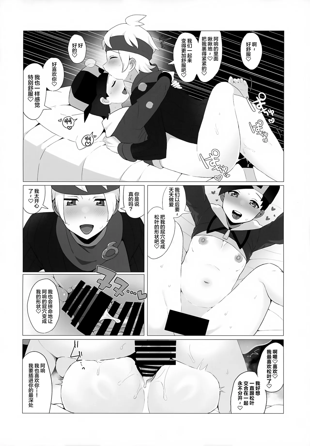 Kinpatsu Oniisan to Himitsu no Miseaikko - Page 15