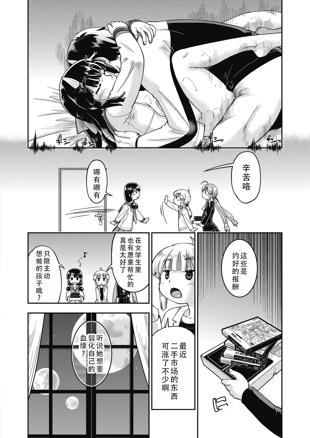 Isekai ni tenii shitara soko wa ishu-zoku JC haremu deshita! Ch. 3 | 转移到异世界后建起了异种族JC后宫！3 page 17 - full censorship horns hentai manga - read online free