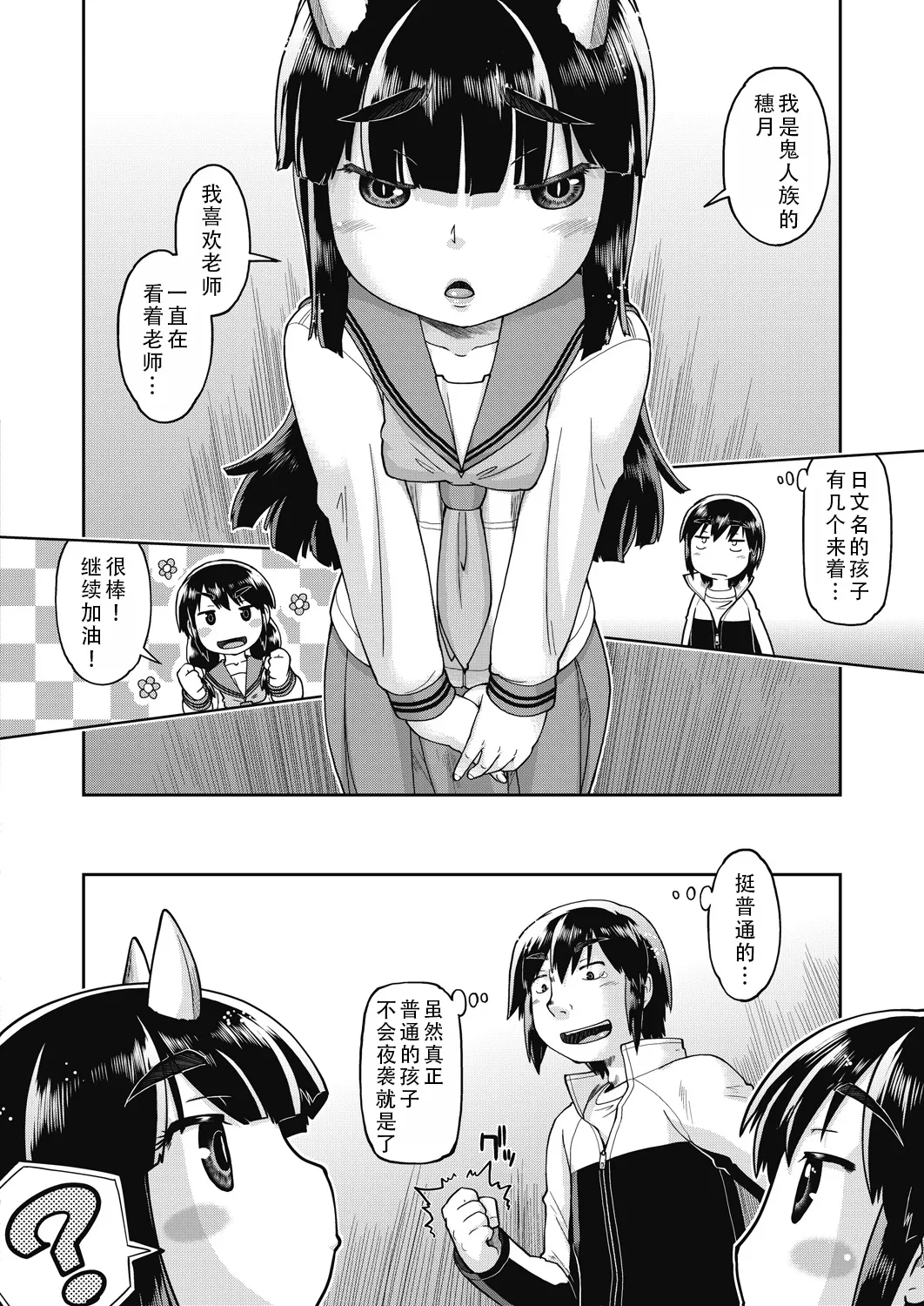 Isekai ni tenii shitara soko wa ishu-zoku JC haremu deshita! Ch. 3 | 转移到异世界后建起了异种族JC后宫！3 - Page 9