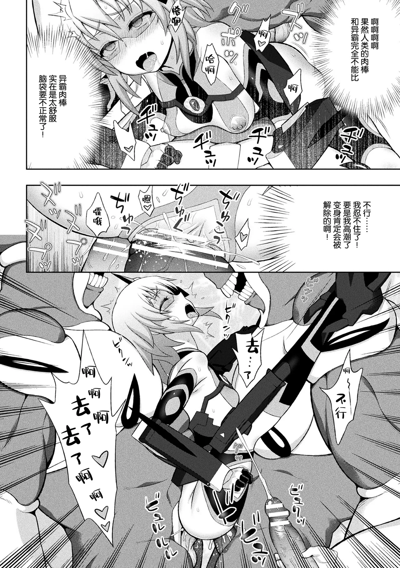 Kousou Senki Christia - Page 116
