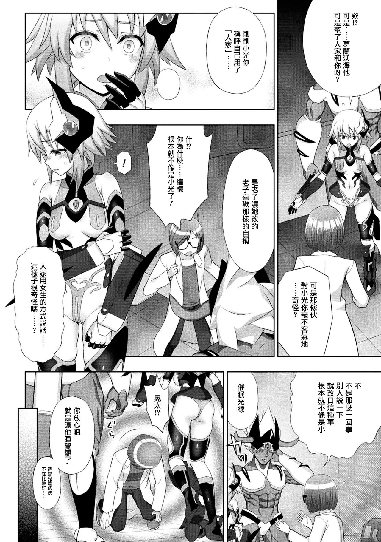 Kousou Senki Christia - Page 131